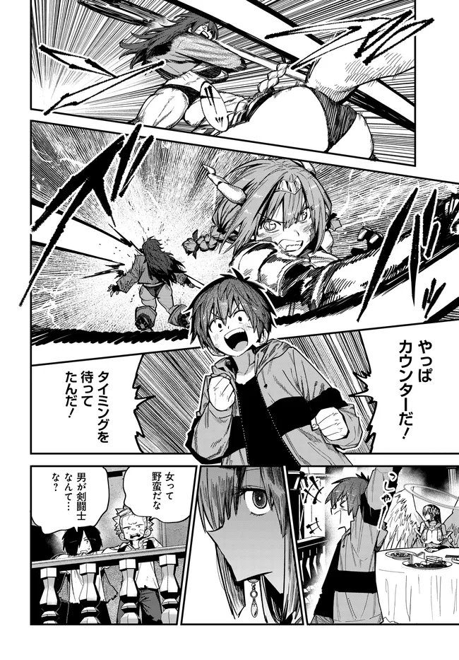 SAIJAKU TO YOBARETA KENTOUSHI NO GAME CHISHIKI MUSOU: JOSONDANPI SEKAI NO COLOSSEUM DE NARIAGARU Chapter 2 page 12 - nihonkuni.com
