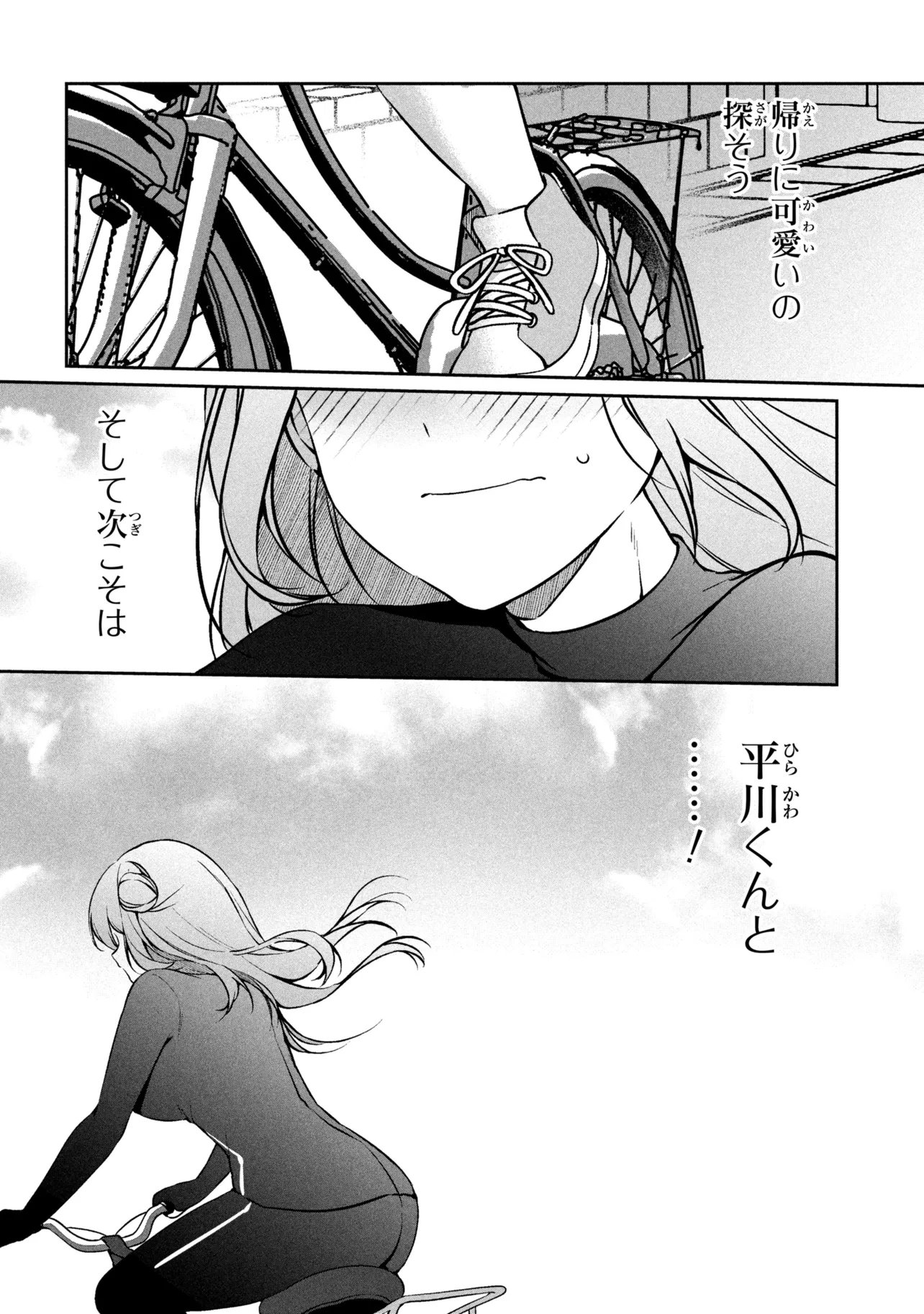JUNJOU GAL WA KANOJO JANAI NONNI Chap 2.2 - Pic 12