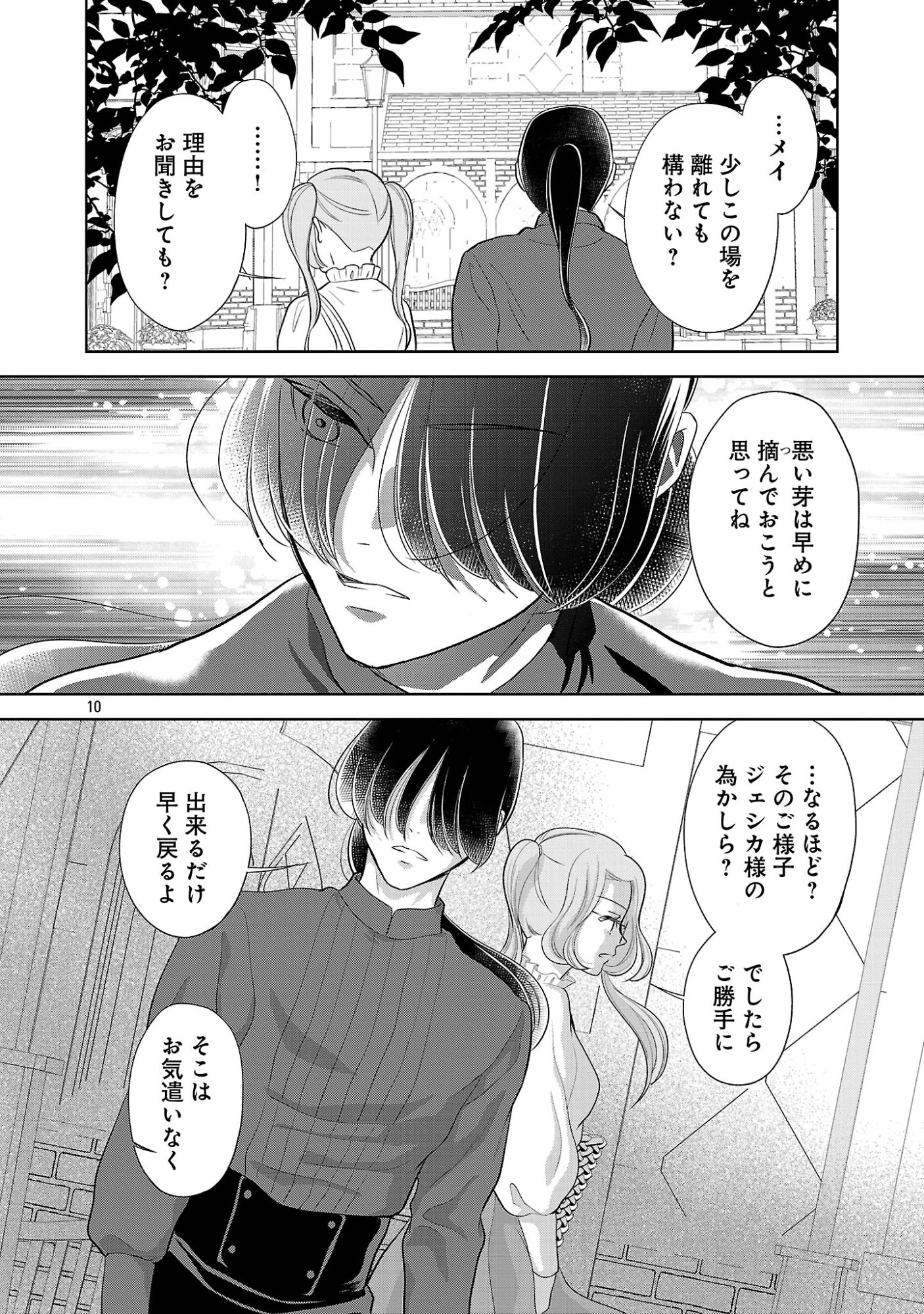 OTOME GAME NO HEROINE NI TENSEI SHITA NONI, SUUDE NI AKUYAKU REIJOU GA CHIYAHOYA SARETEITA ~RENAI WA AKIRAMETE MAHOU WO KIWAMEMASU!~ RAW Chapter 11.1 - Page 12