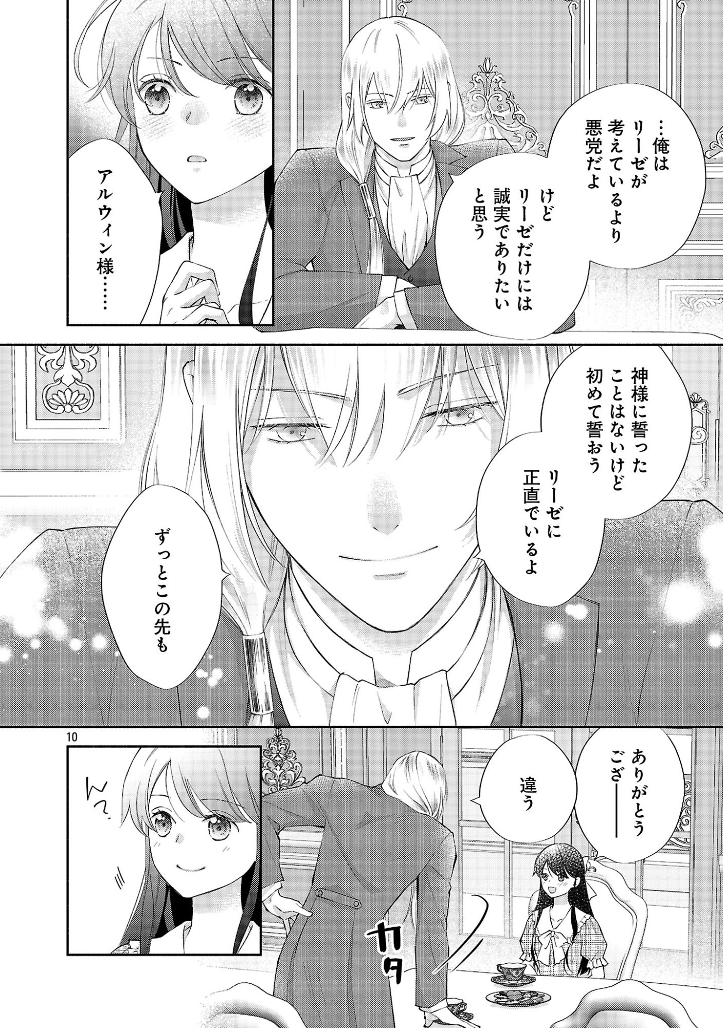 SHIROI KEKKON KARA SAN-NEN. DANNA-SAMA, WATASHI TO RIENSHITE KUDASAI Chapter 24.1 page 12 - nihonkuni.com