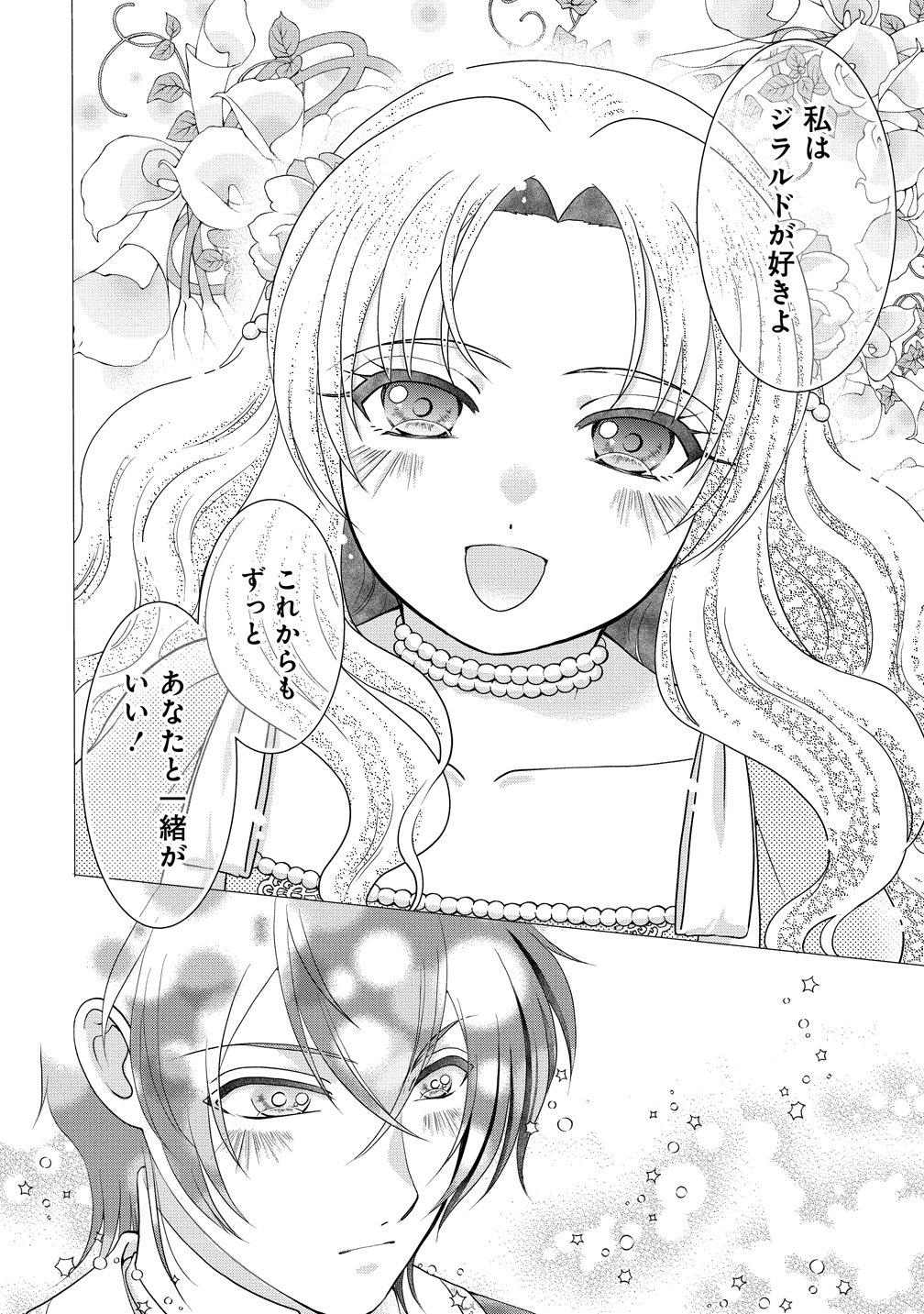 YU-HEI REIJO NO KIMAMA-NA ISEKAI LIFE Chapter 11 page 12 - nihonkuni.com