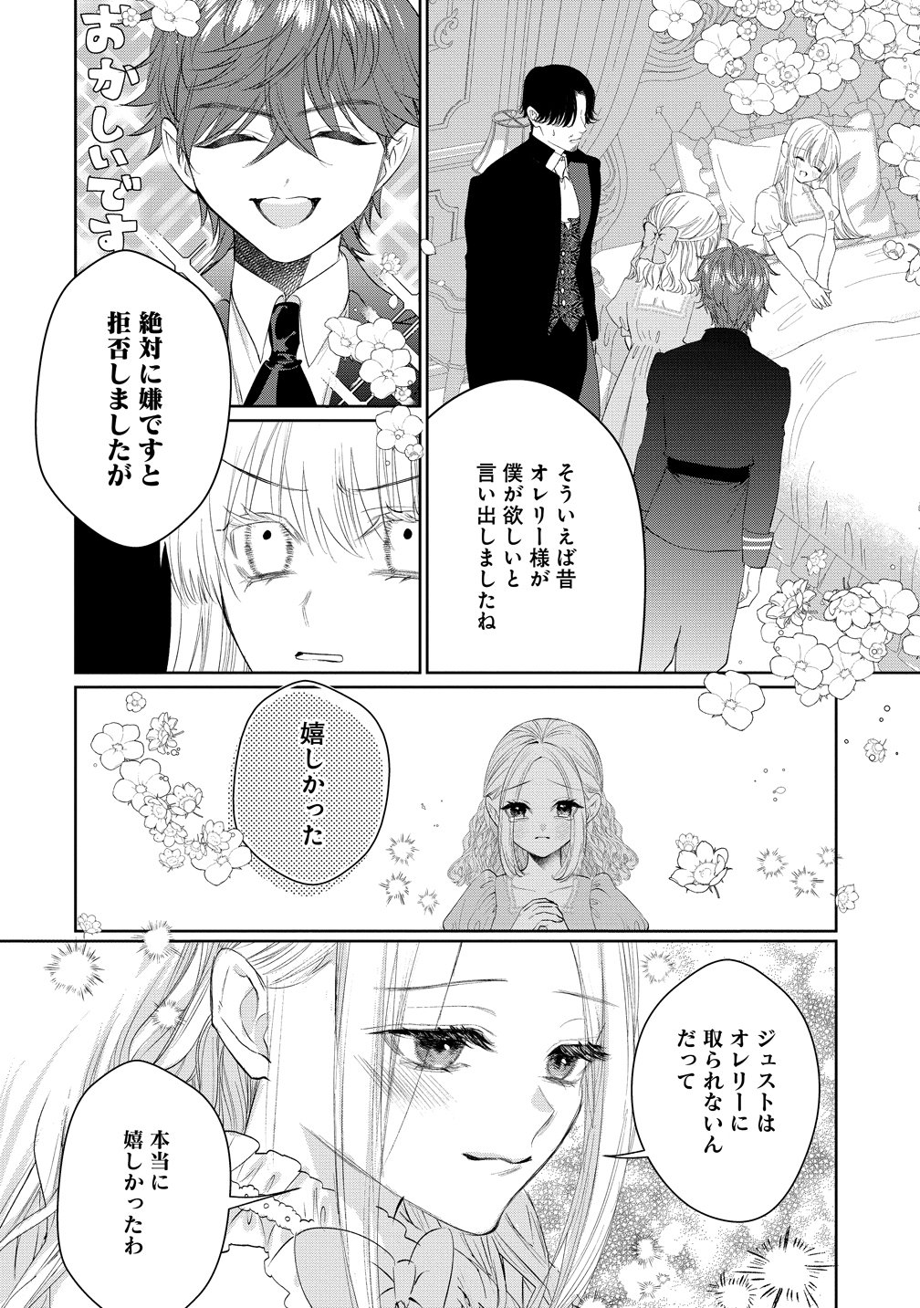 DEKIAI SAKUSHI NA GOEI KISHI WA JUNSUI BAIYOU REIJOU NI IJIWARU SHITAI. - RAW Chapter 11 page 12 - nihonkuni.com