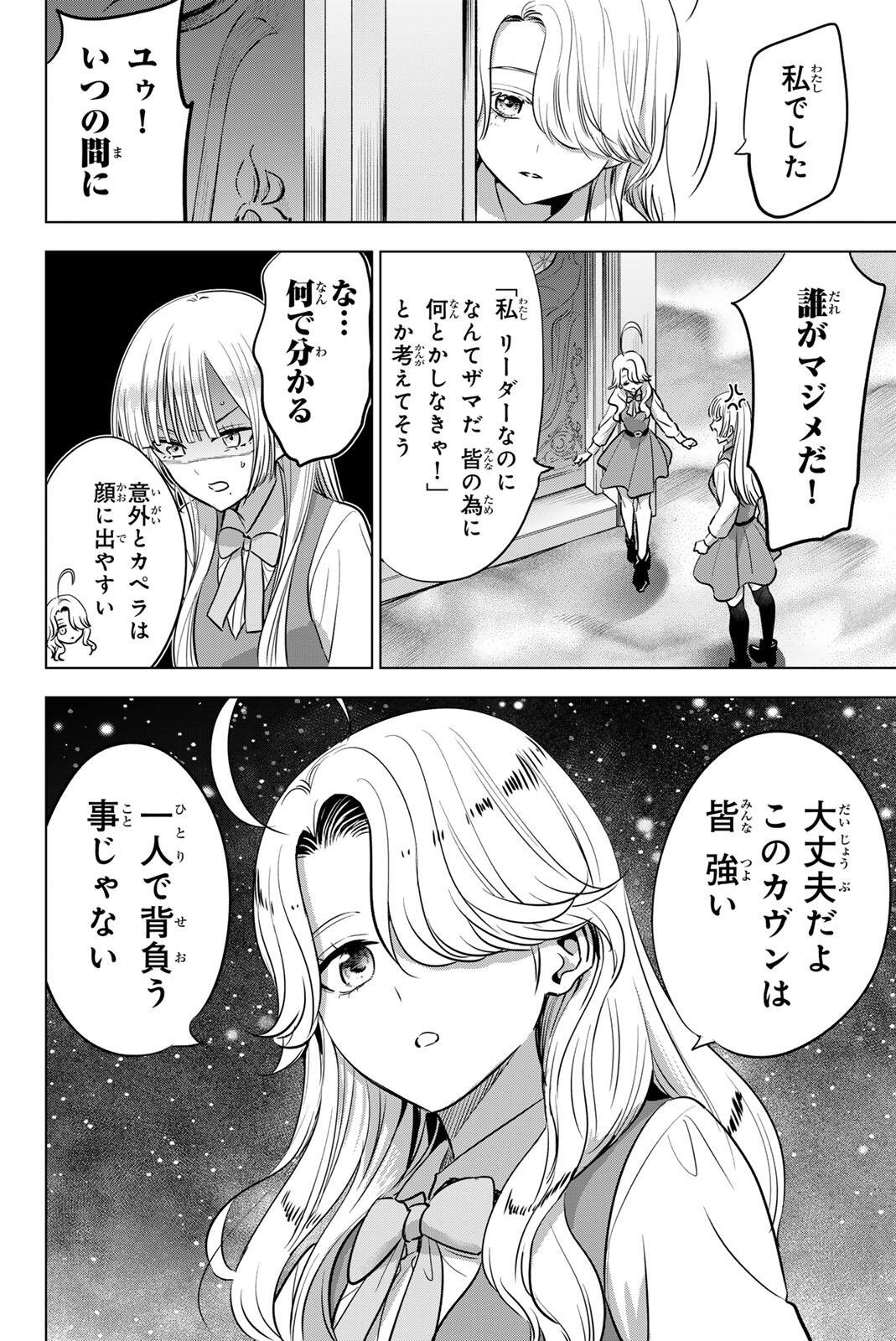 KURONEKO TO MAJOU NO KYOUSHITSU Chapter 116 page 12 - nihonkuni.com
