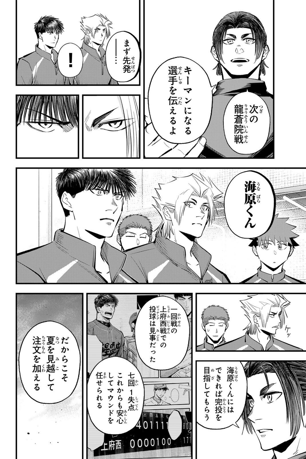 IRREGULARS Chapter 223 page 12 - nihonkuni.com