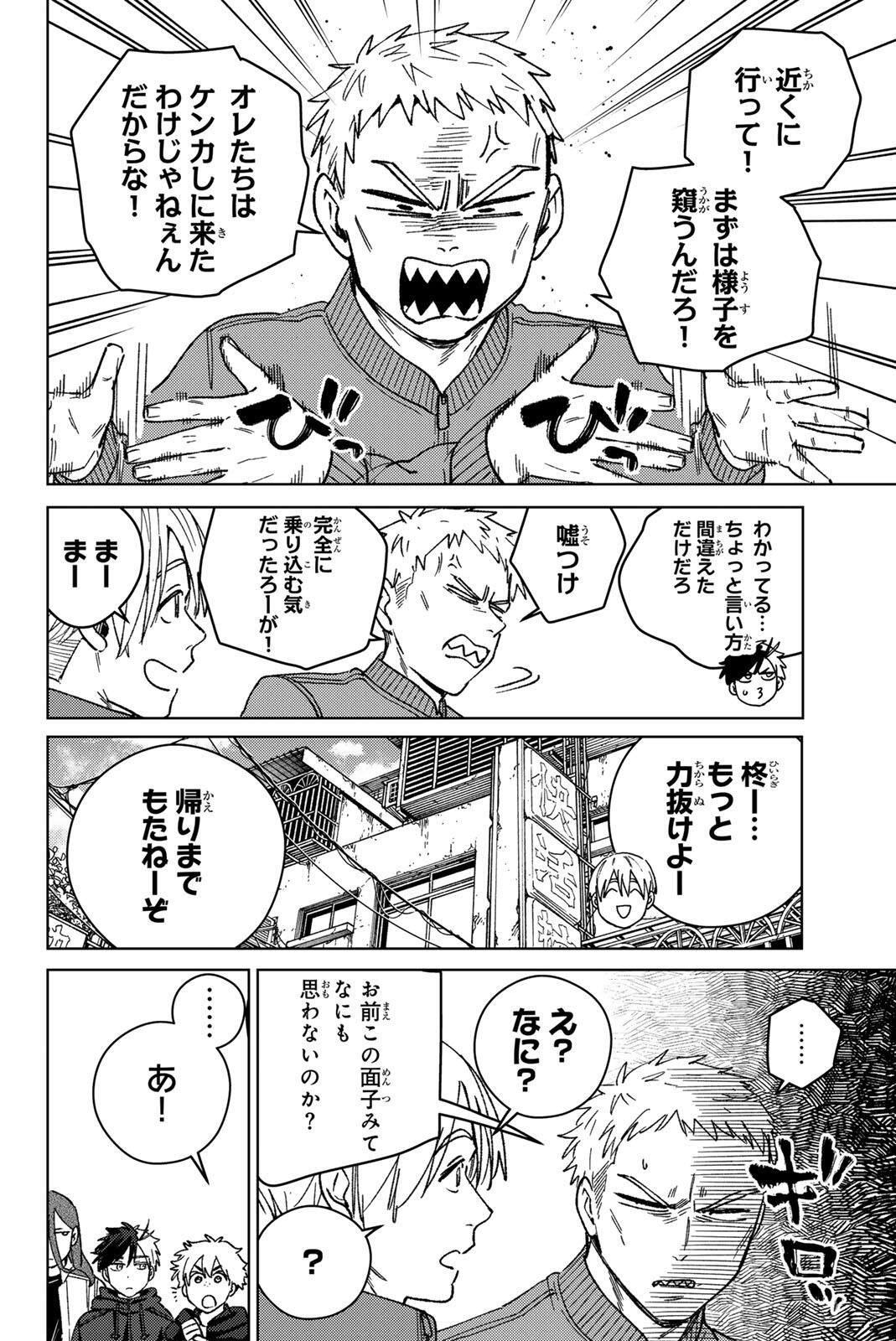 WIND BREAKER Chapter 224 page 12 - nihonkuni.com