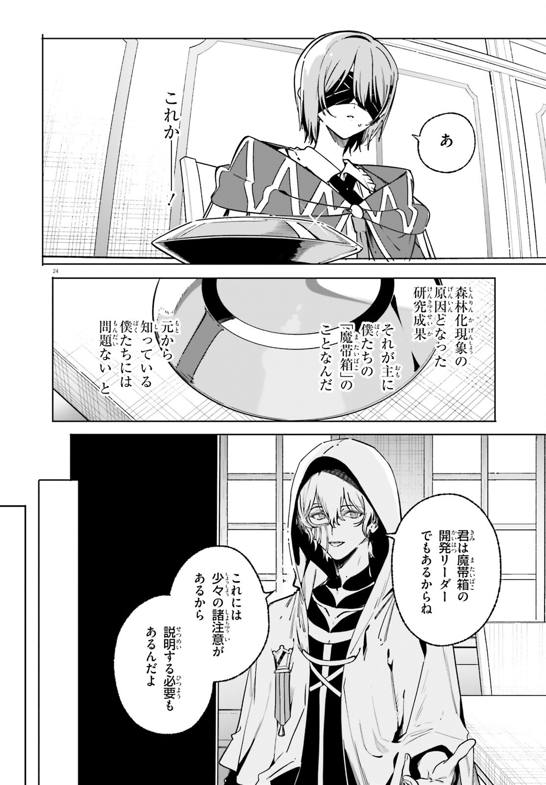 MAJUTSUSHI KUNON WA MIETE IRU Chap 50.2 - Pic 1