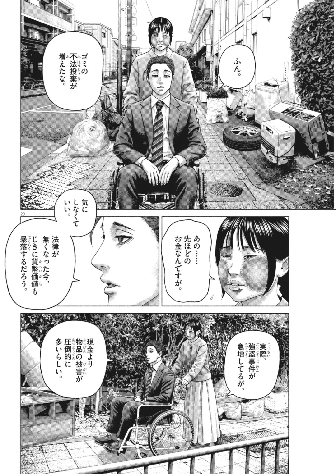UCHUUJIN WA IRANAI Chapter 7 page 20 - nihonkuni.com