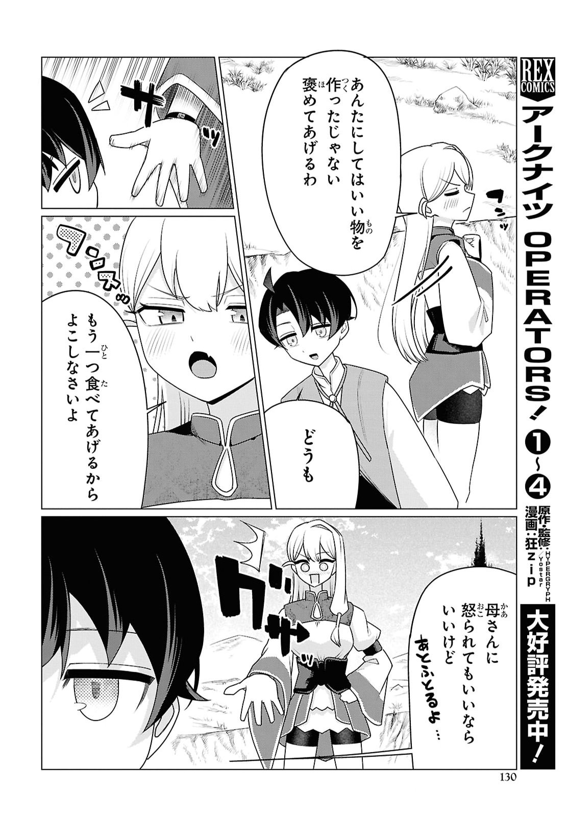 NI DOME NO JINSEI HA "GU TARA LIFE" DE. HATARAKITAKUNAINODE, IMA NO UCHI NI MAHO DE KAITAKU SHITEOKIMASU Chapter 3 page 28 - nihonkuni.com