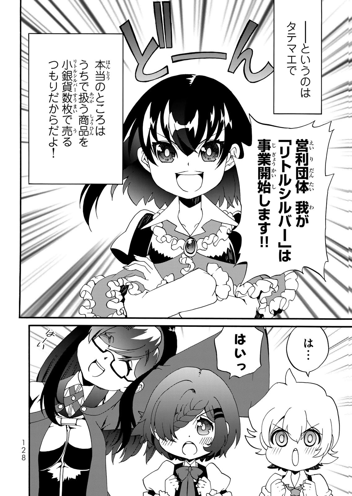 POTION-DANOMI DE IKINOBIMASU! ZOKU Chapter 18 page 2 - nihonkuni.com