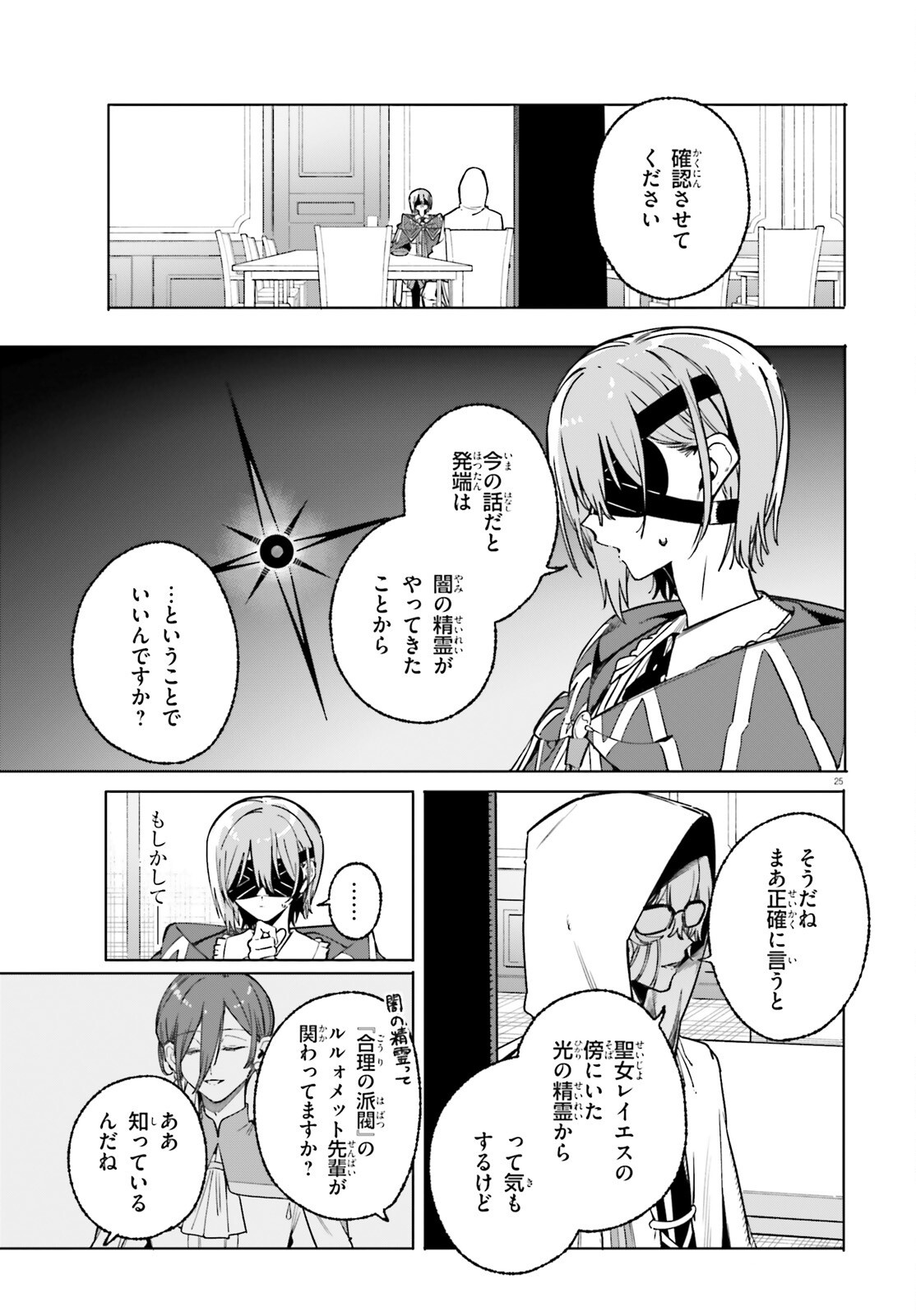 MAJUTSUSHI KUNON WA MIETE IRU Chap 50.2 - Pic 2