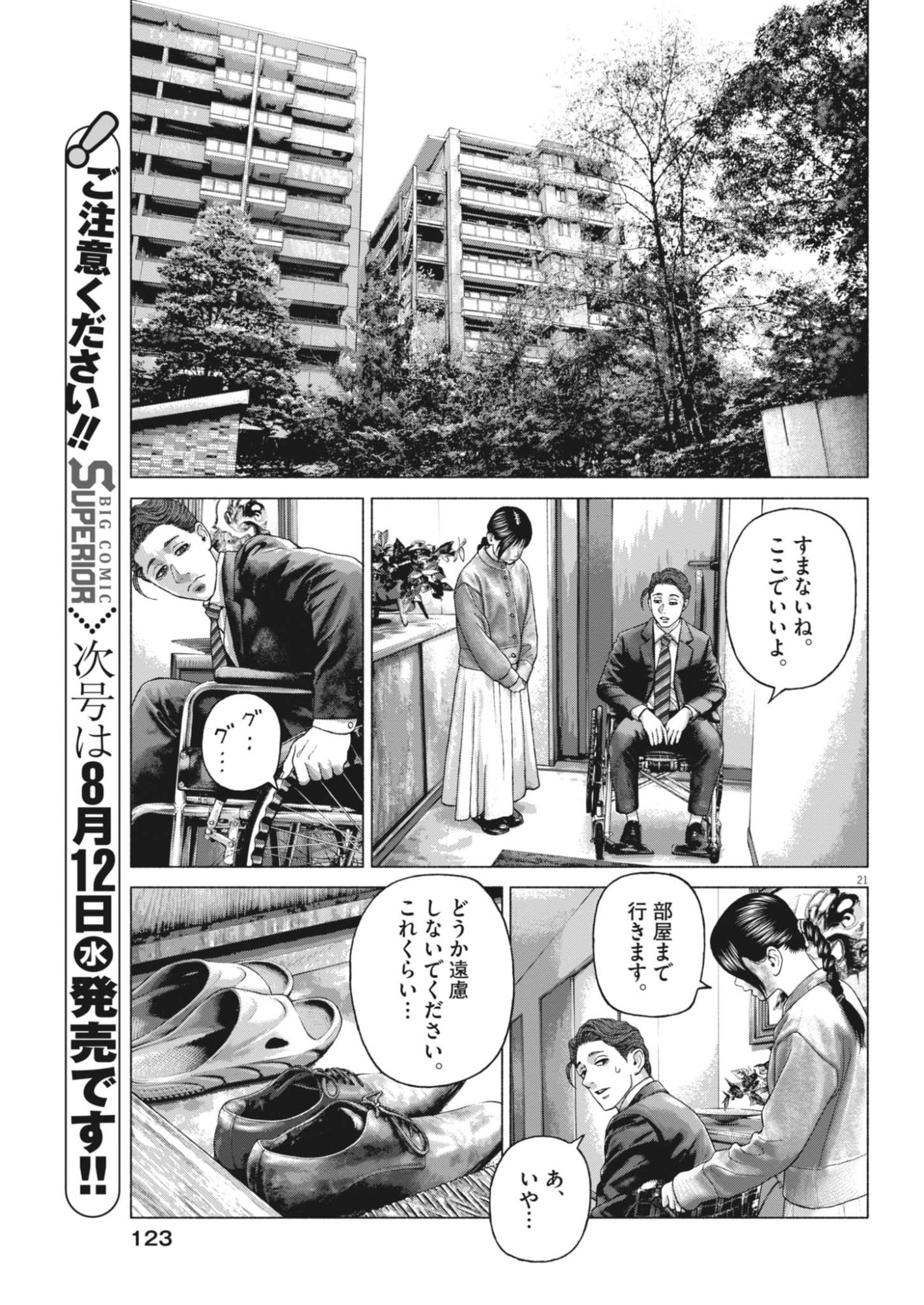 UCHUUJIN WA IRANAI Chapter 7 page 21 - nihonkuni.com