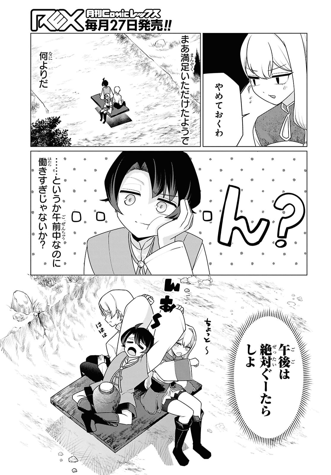 NI DOME NO JINSEI HA "GU TARA LIFE" DE. HATARAKITAKUNAINODE, IMA NO UCHI NI MAHO DE KAITAKU SHITEOKIMASU Chapter 3 page 29 - nihonkuni.com