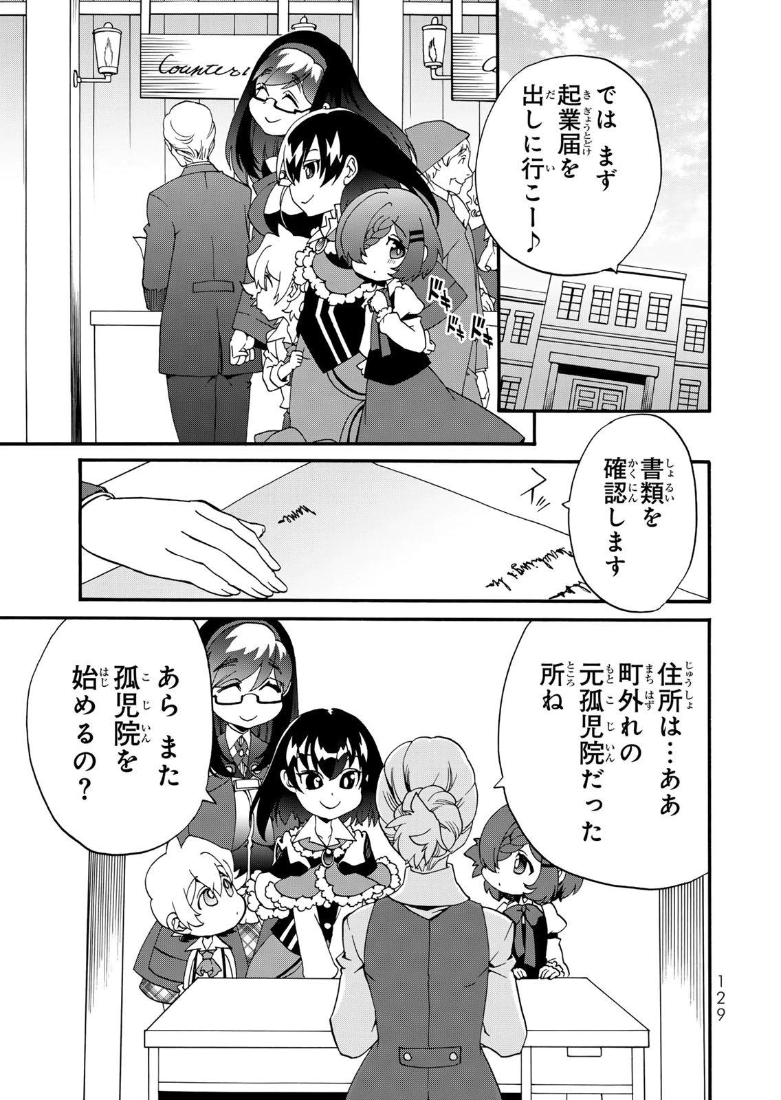 POTION-DANOMI DE IKINOBIMASU! ZOKU Chapter 18 page 3 - nihonkuni.com