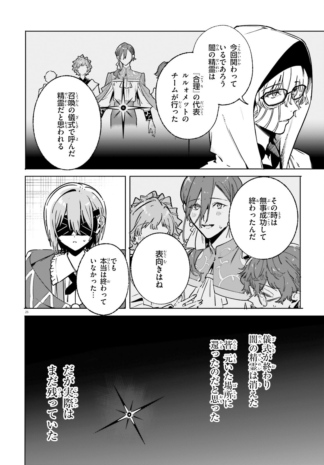MAJUTSUSHI KUNON WA MIETE IRU Chap 50.2 - Pic 3