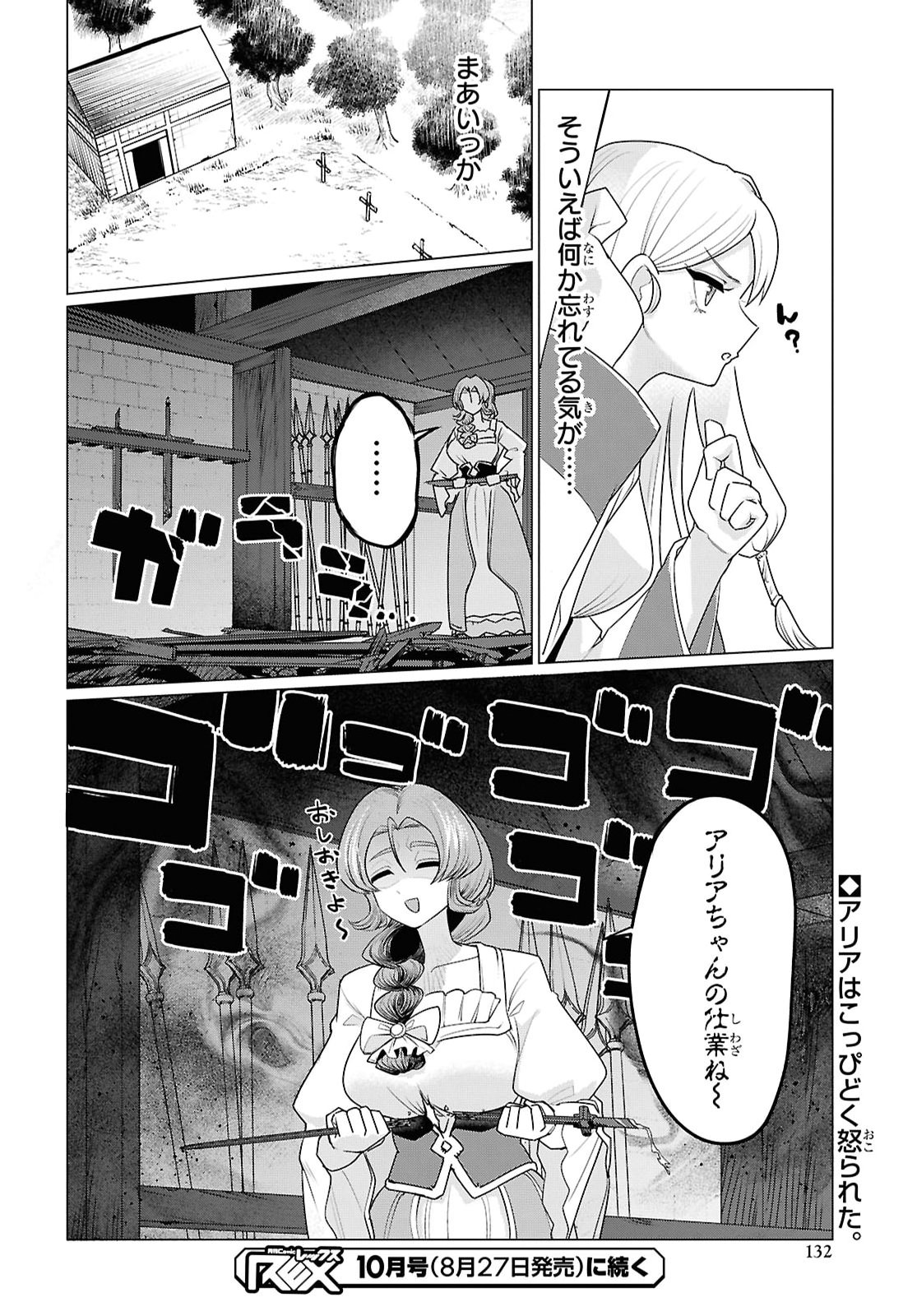 NI DOME NO JINSEI HA "GU TARA LIFE" DE. HATARAKITAKUNAINODE, IMA NO UCHI NI MAHO DE KAITAKU SHITEOKIMASU Chapter 3 page 30 - nihonkuni.com