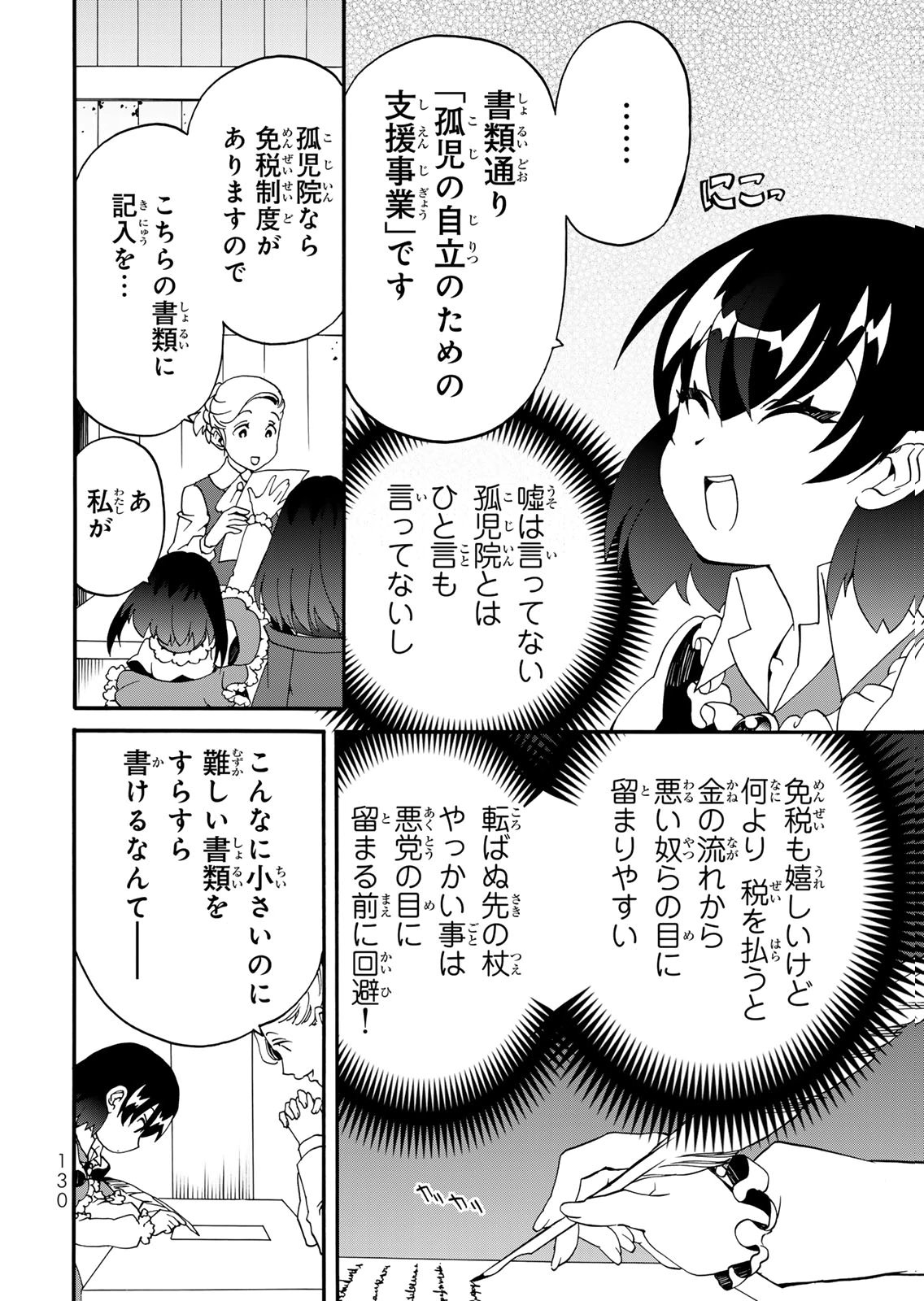 POTION-DANOMI DE IKINOBIMASU! ZOKU Chapter 18 page 4 - nihonkuni.com