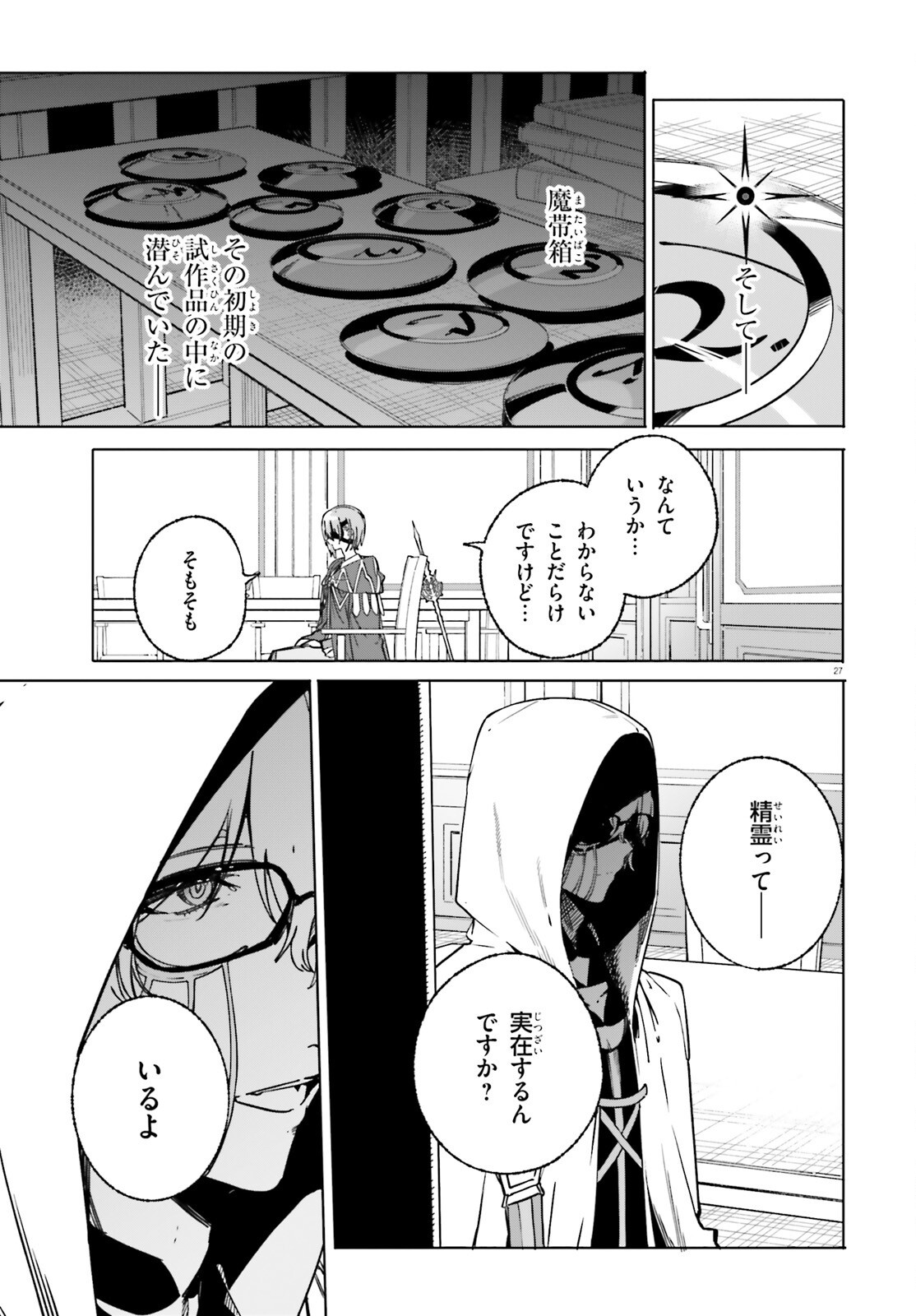 MAJUTSUSHI KUNON WA MIETE IRU Chap 50.2 - Pic 4