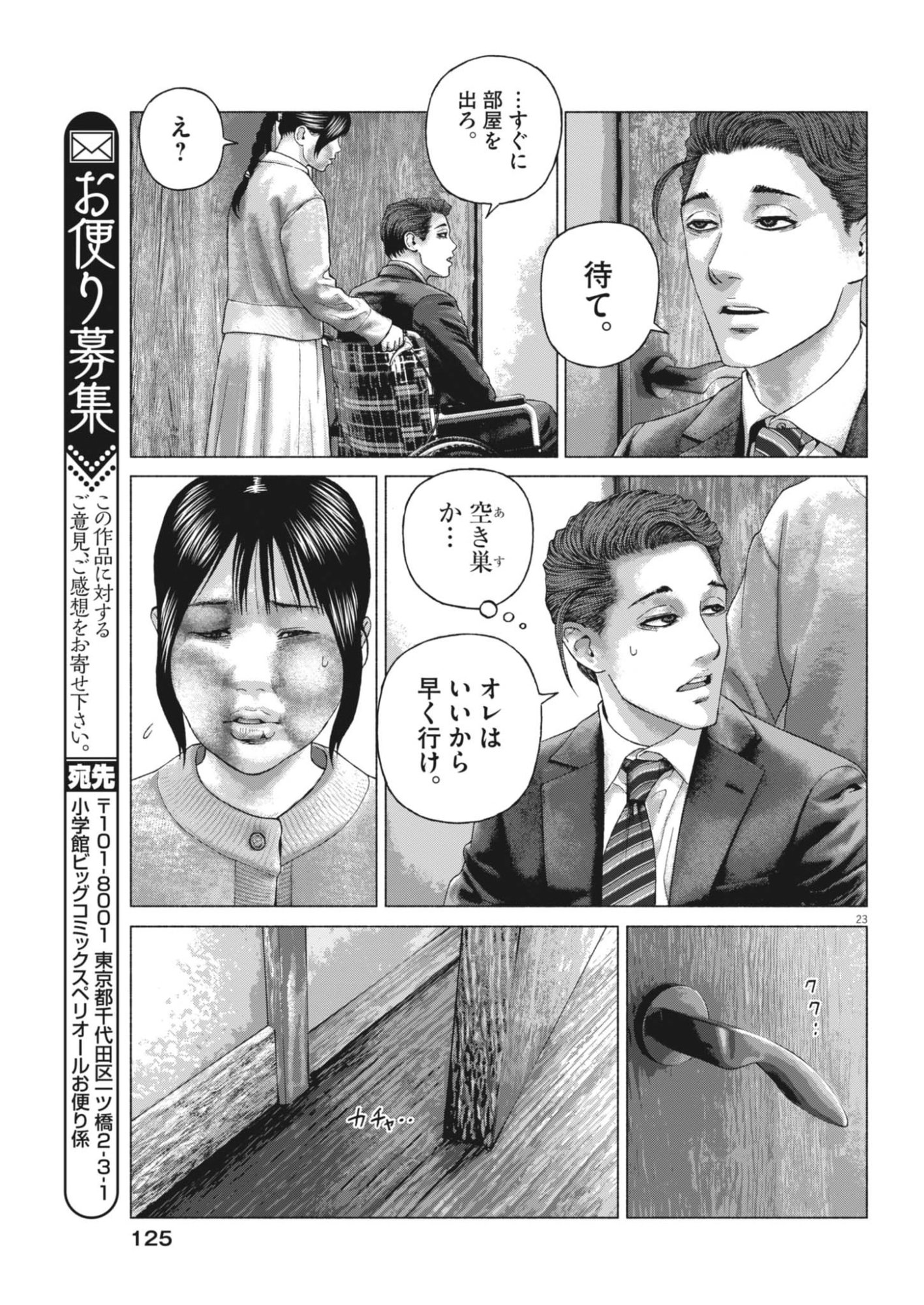 UCHUUJIN WA IRANAI Chapter 7 page 23 - nihonkuni.com