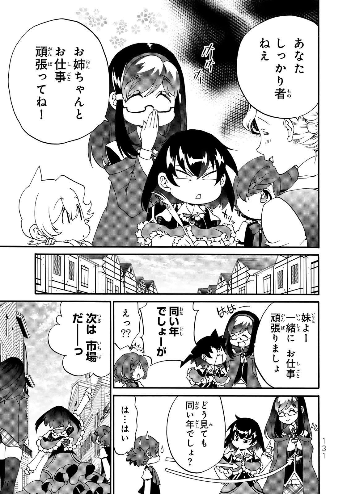 POTION-DANOMI DE IKINOBIMASU! ZOKU Chapter 18 page 5 - nihonkuni.com