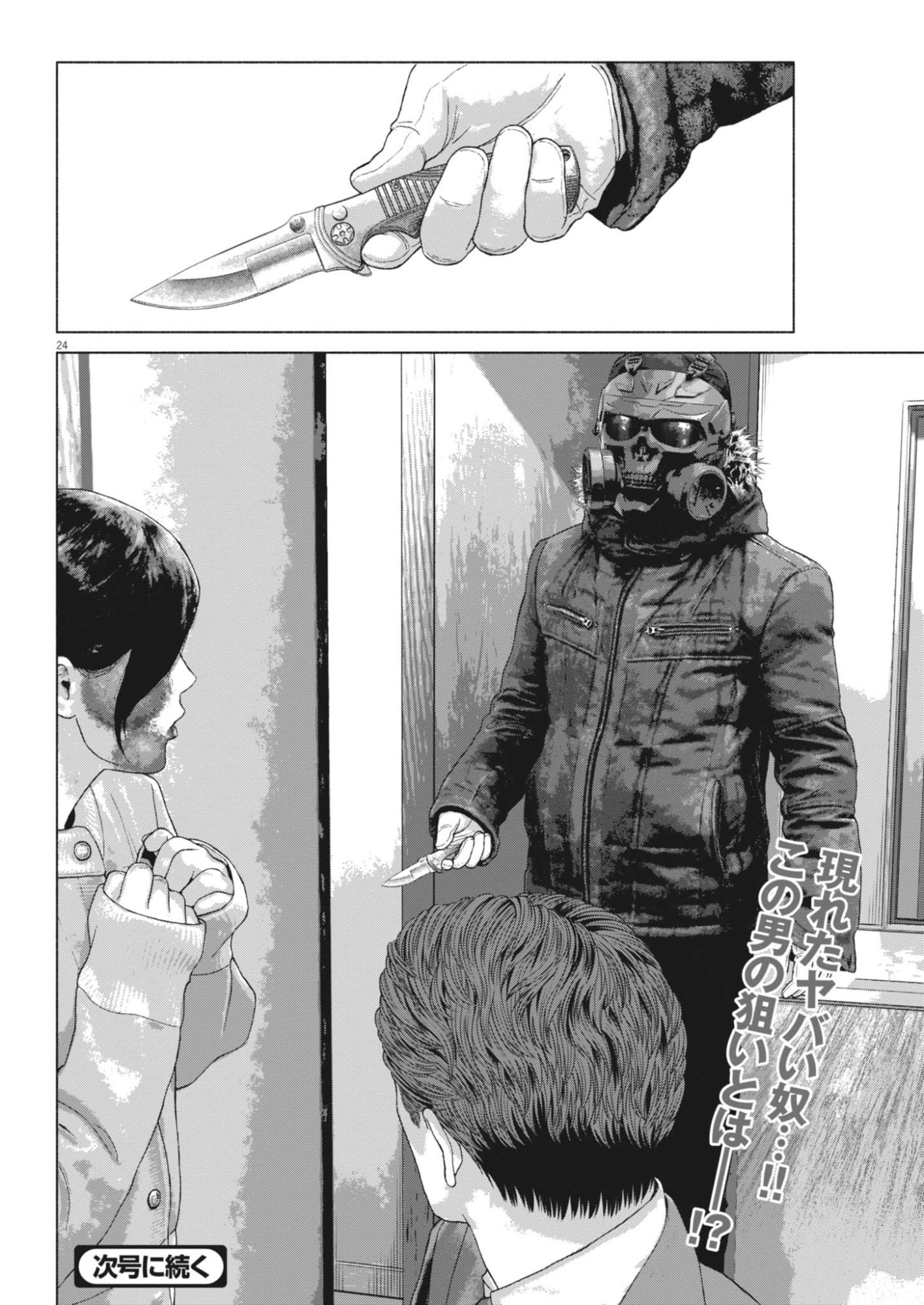 UCHUUJIN WA IRANAI Chapter 7 page 24 - nihonkuni.com