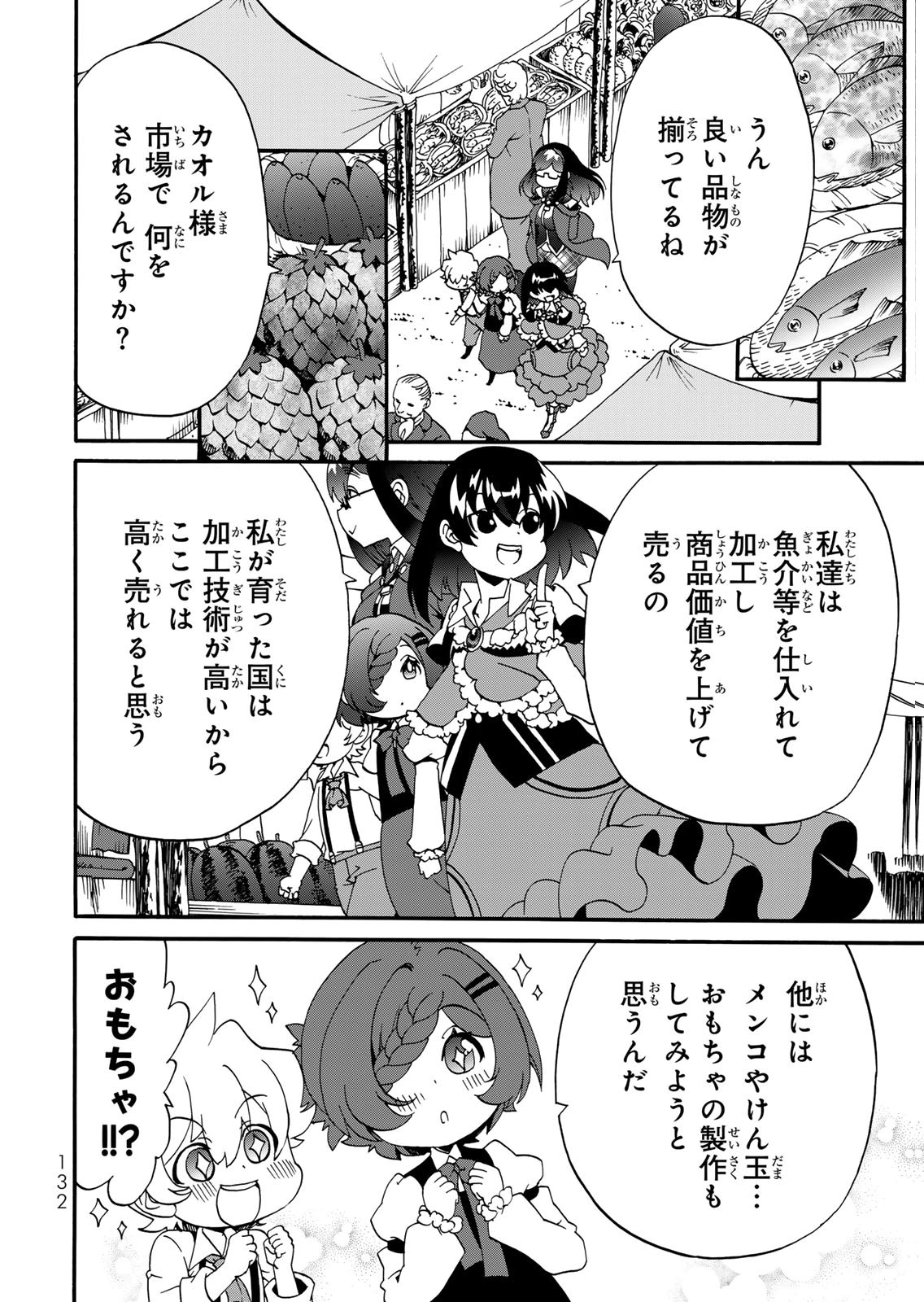 POTION-DANOMI DE IKINOBIMASU! ZOKU Chapter 18 page 6 - nihonkuni.com
