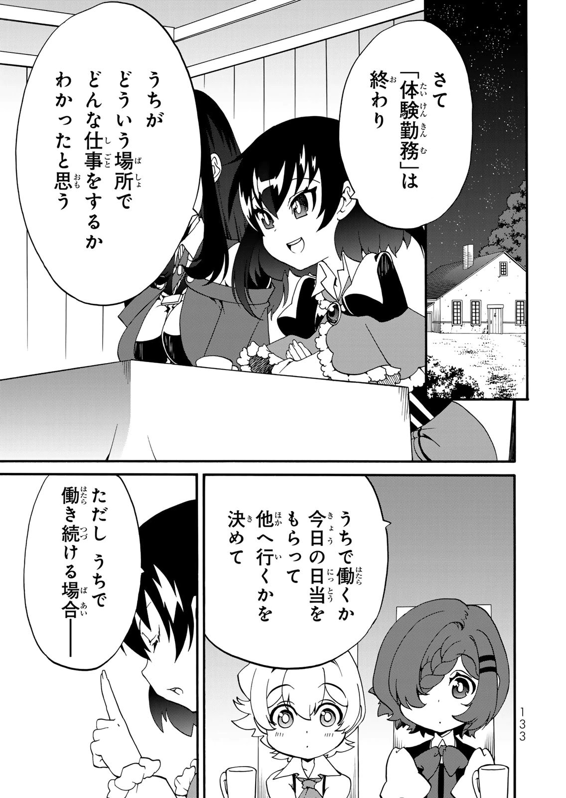 POTION-DANOMI DE IKINOBIMASU! ZOKU Chapter 18 page 7 - nihonkuni.com