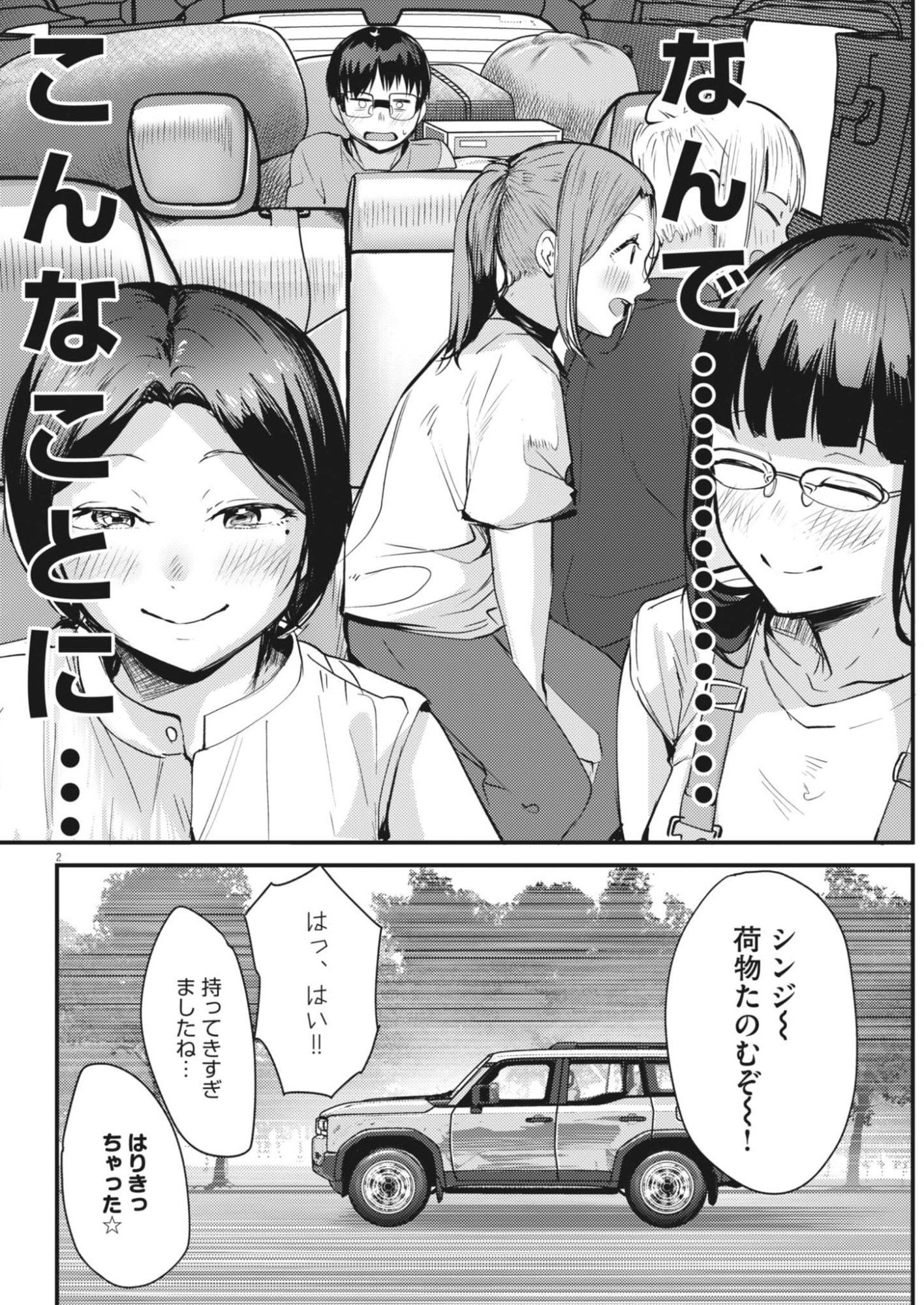 RENGE TO NARU TO! Chapter 60 - Page 2