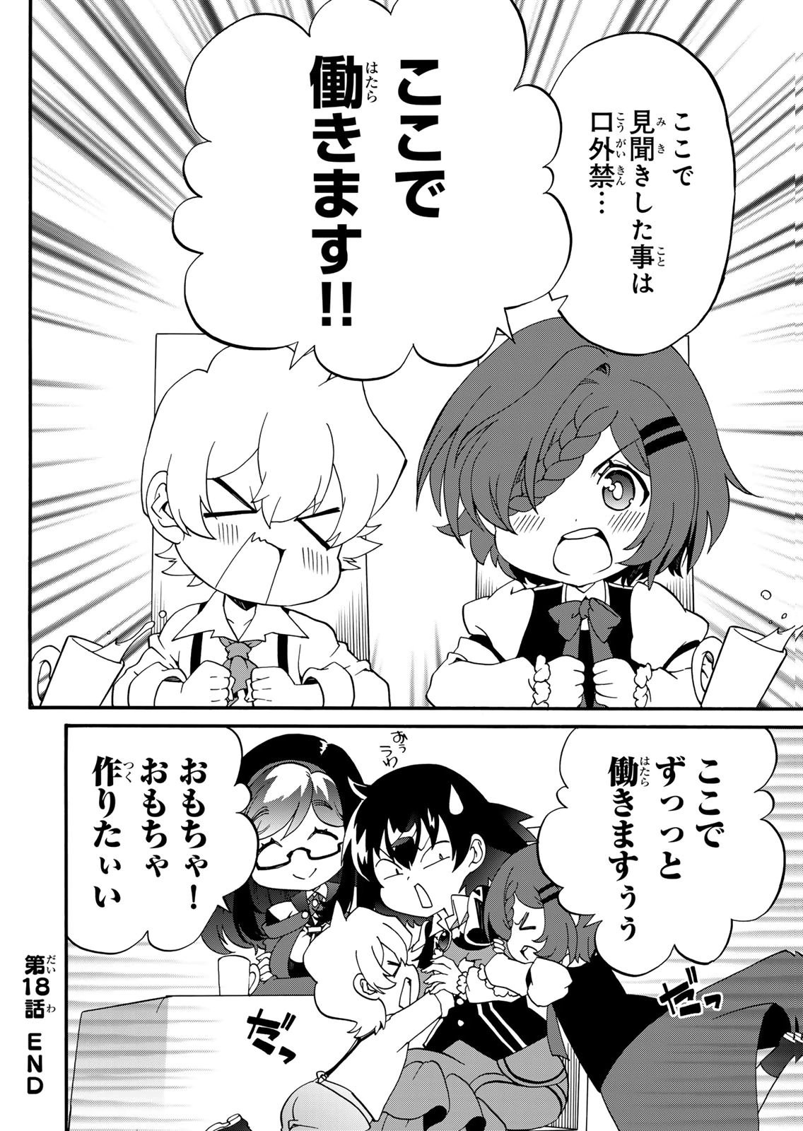 POTION-DANOMI DE IKINOBIMASU! ZOKU Chapter 18 page 8 - nihonkuni.com