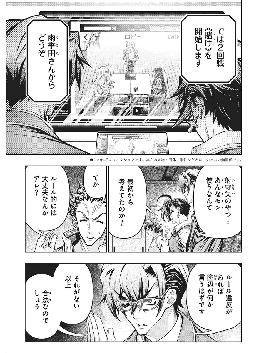 JIRAI GURIKO Chapter 34 - Page 2