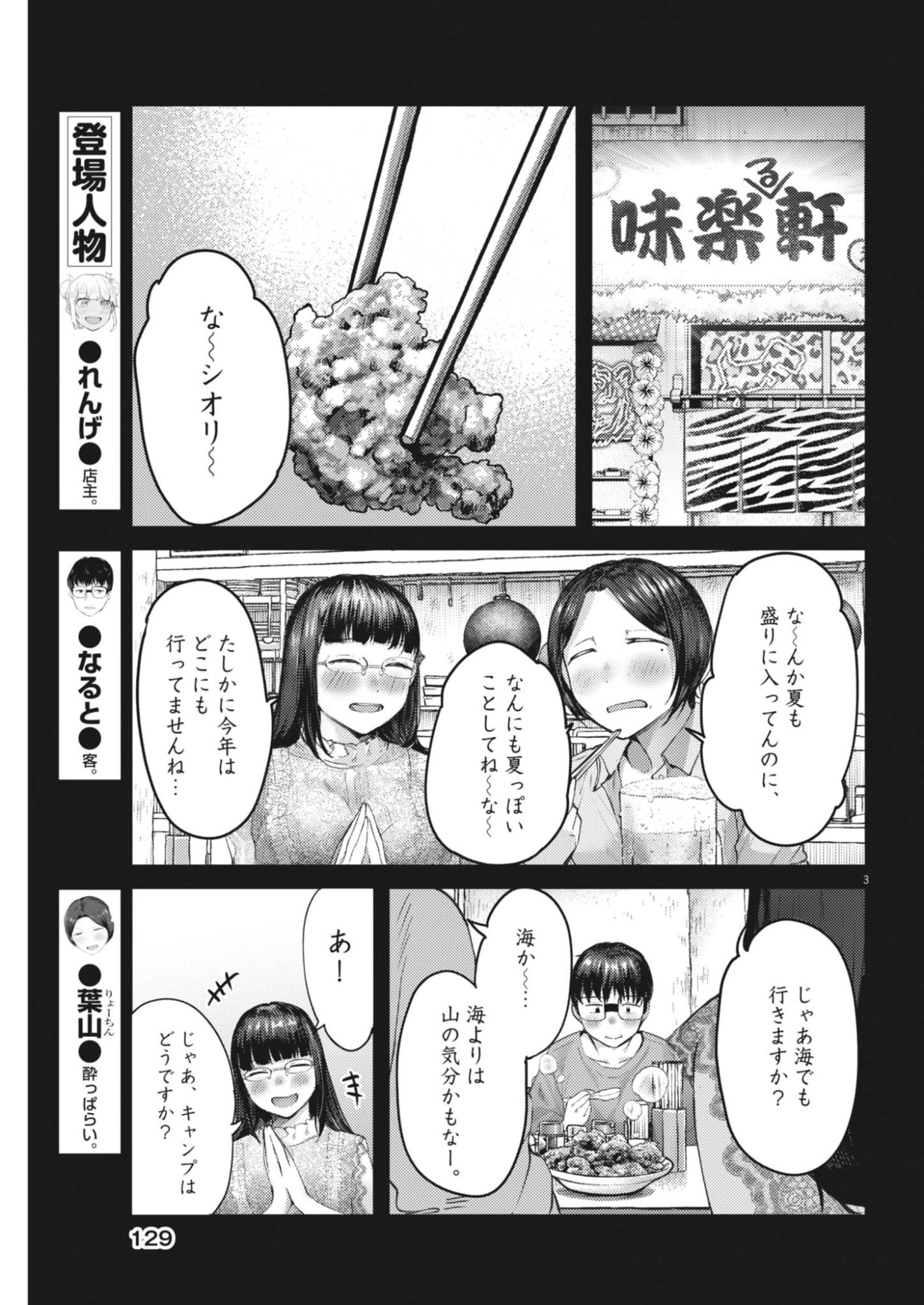 RENGE TO NARU TO! Chapter 60 - Page 3