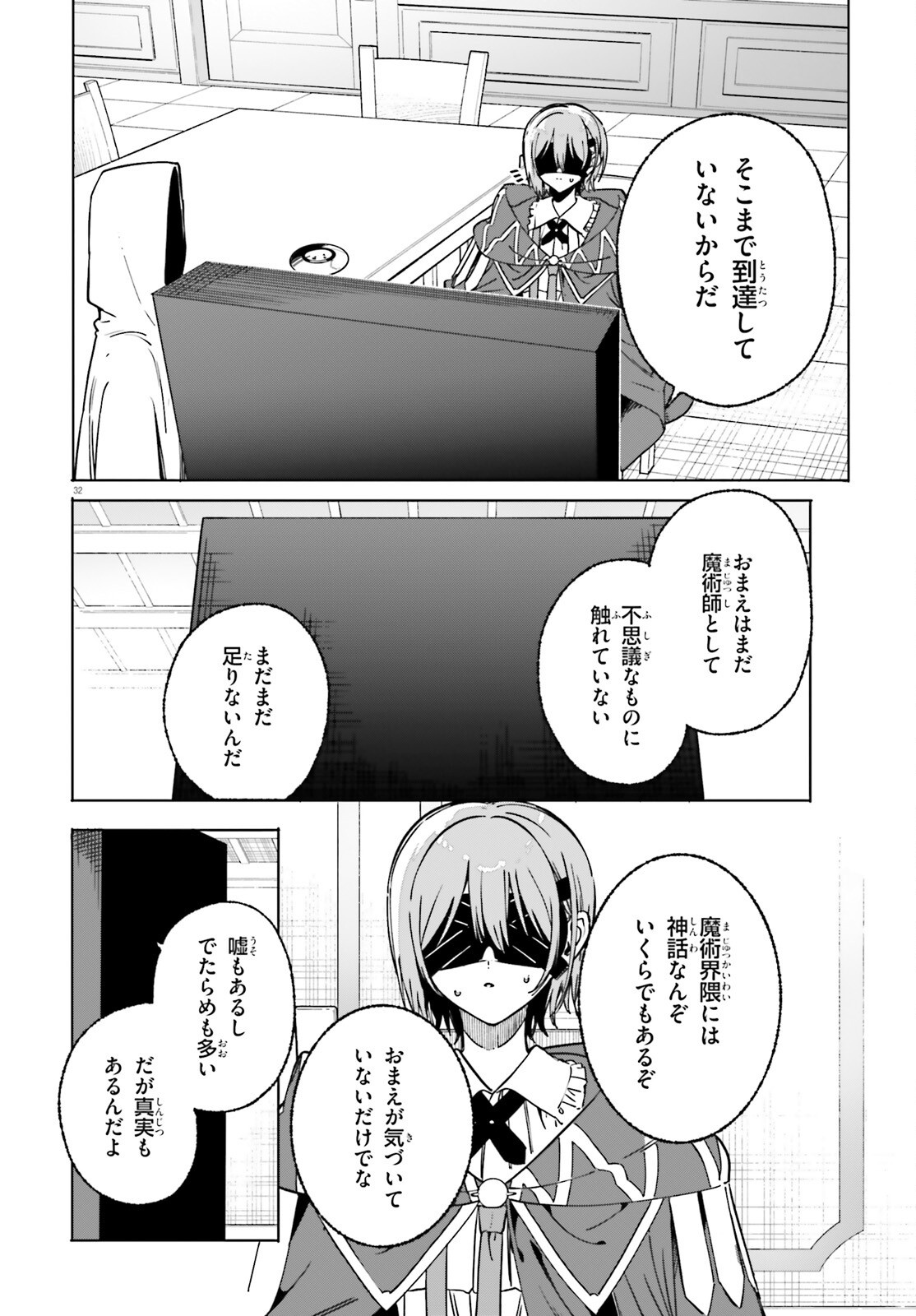 MAJUTSUSHI KUNON WA MIETE IRU Chap 50.2 - Pic 9