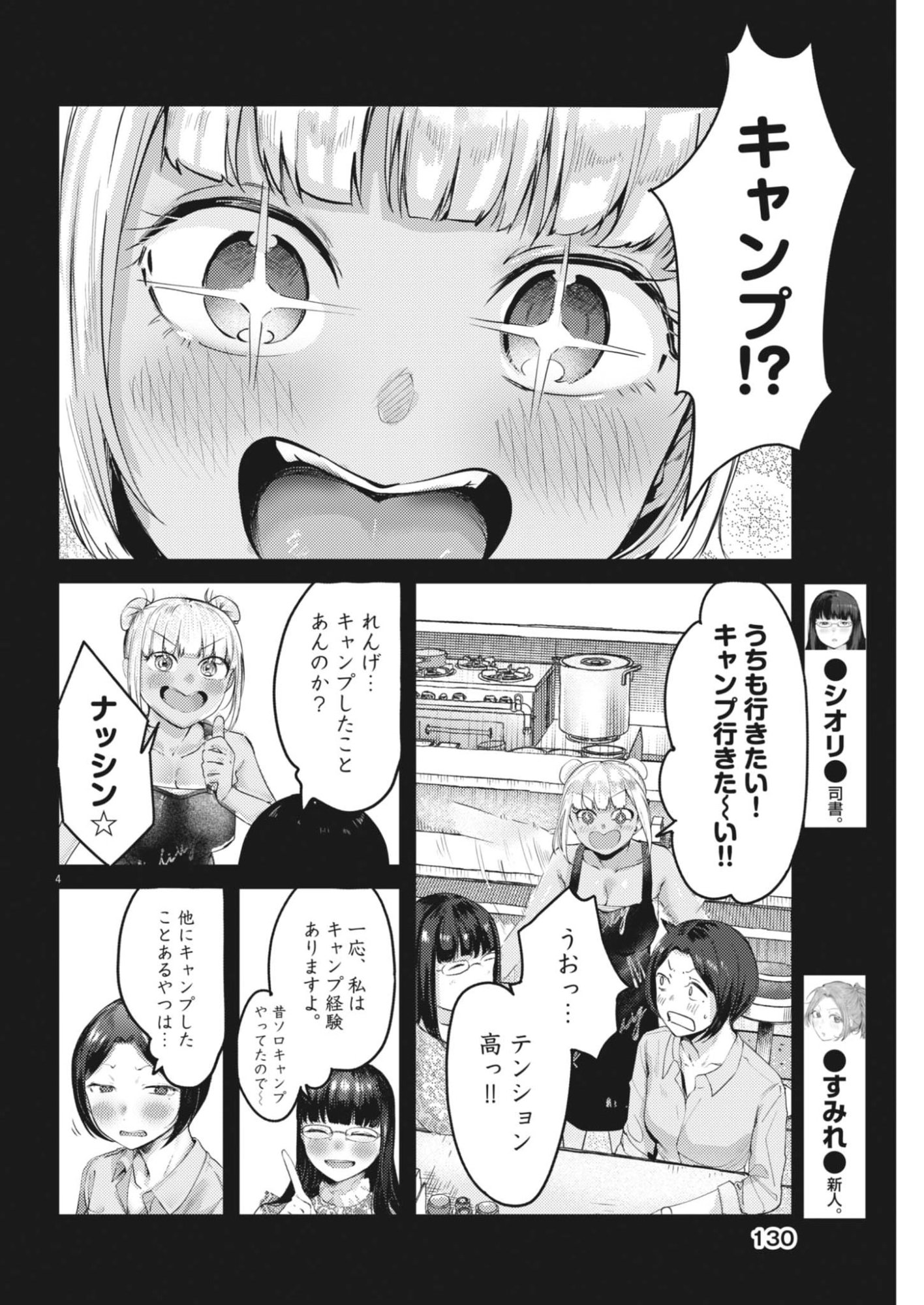 RENGE TO NARU TO! Chapter 60 - Page 4