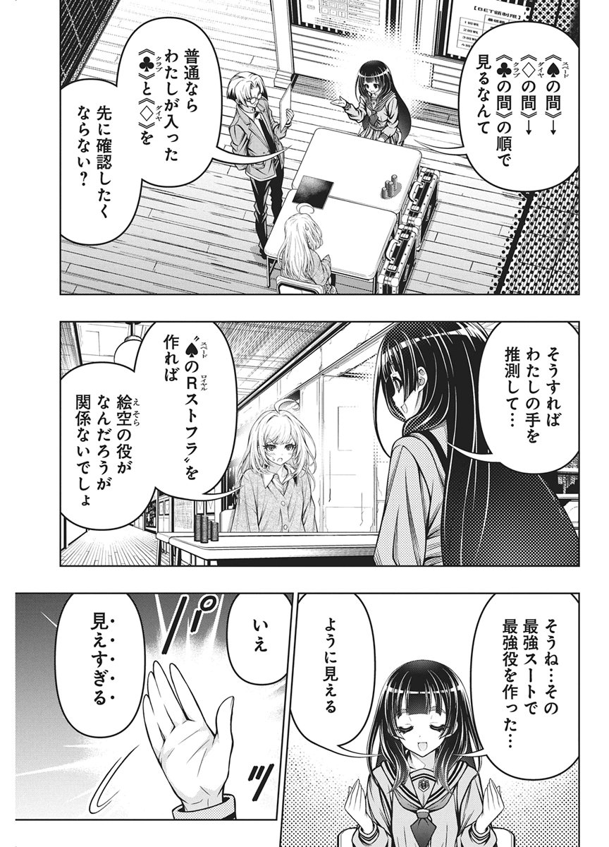 JIRAI GURIKO Chapter 34 - Page 4