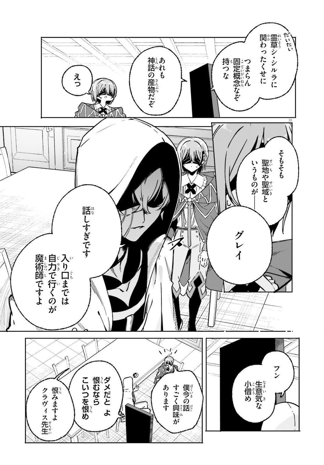 MAJUTSUSHI KUNON WA MIETE IRU Chap 50.2 - Pic 10