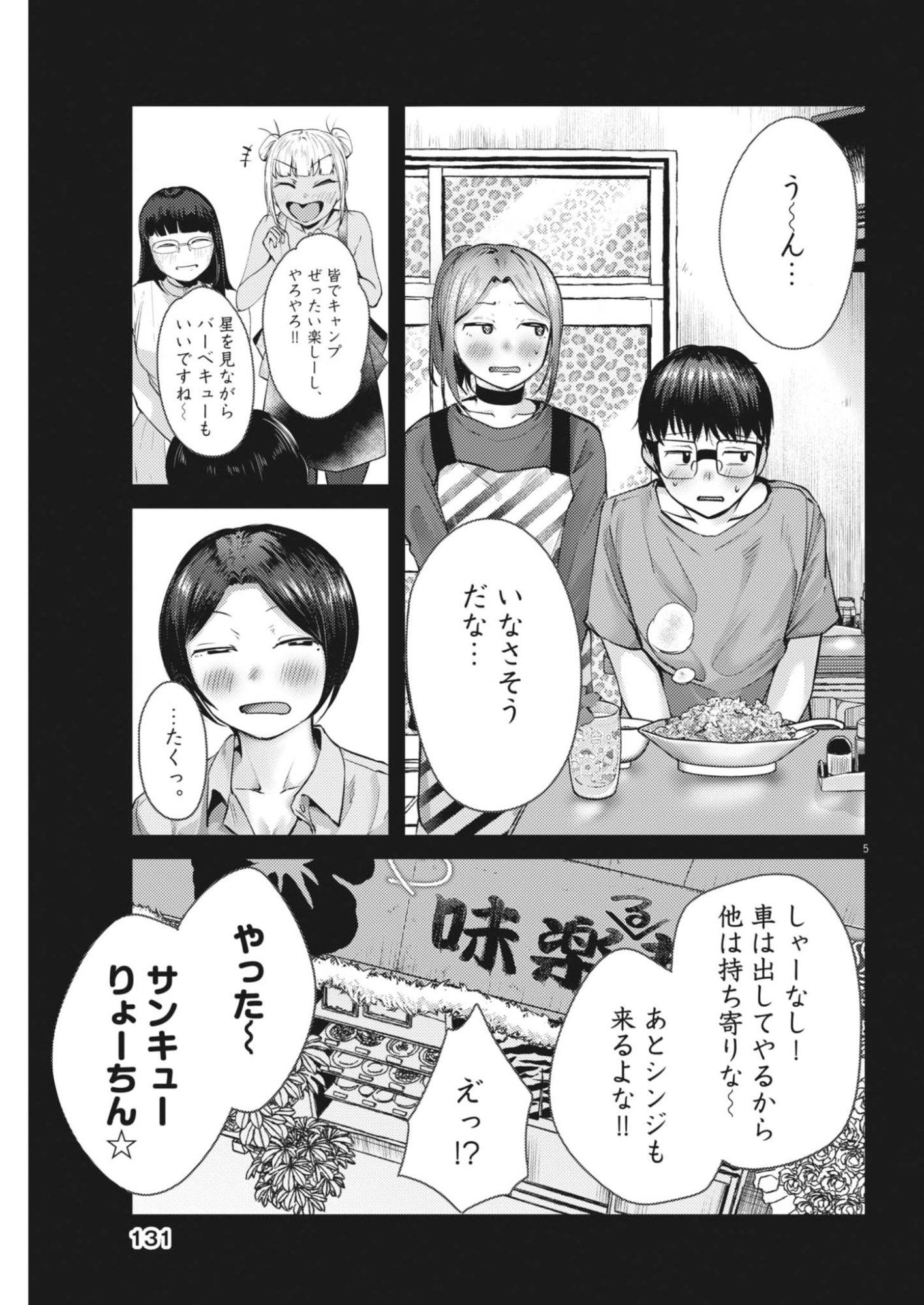 RENGE TO NARU TO! Chapter 60 - Page 5
