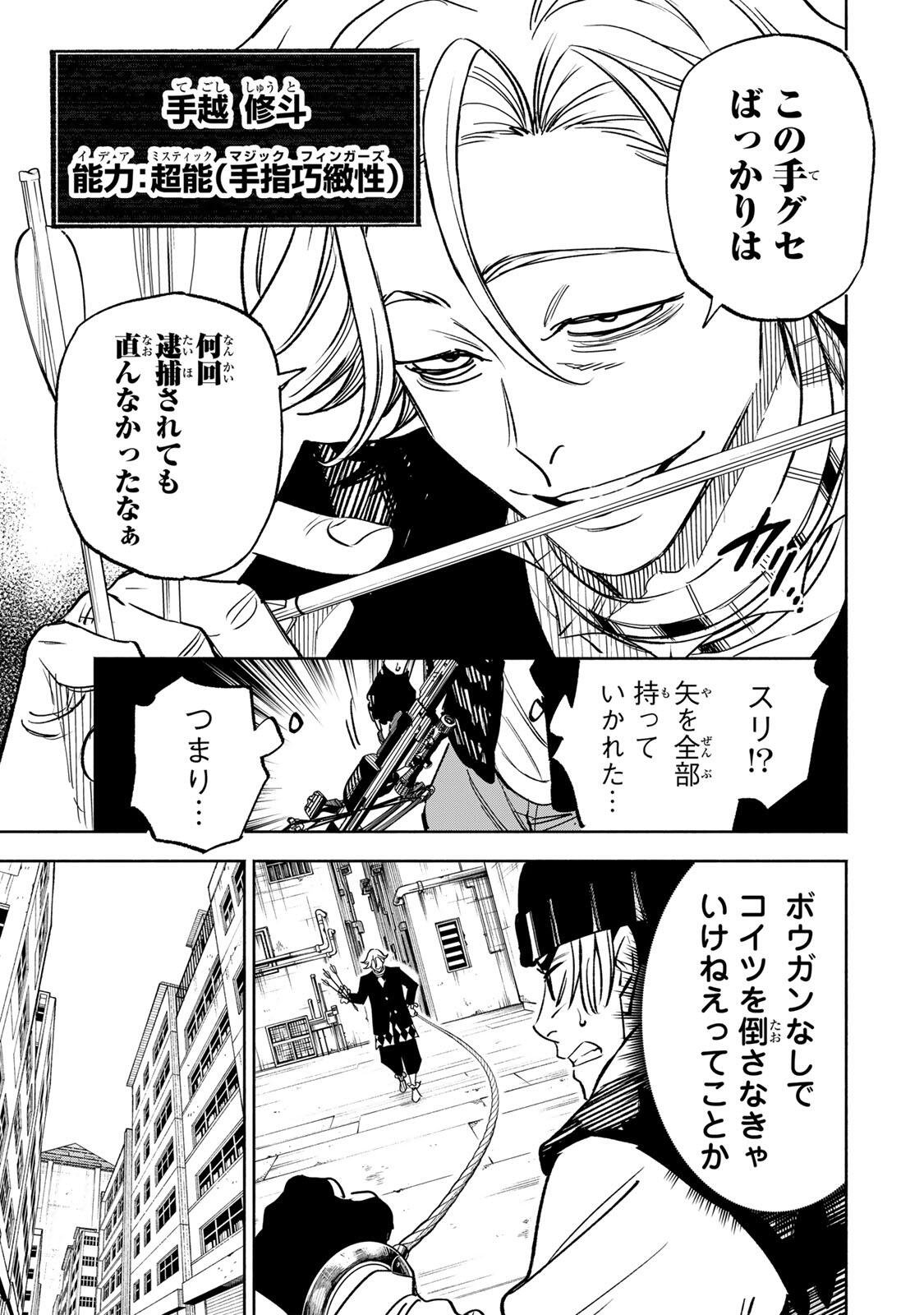 TASOGARE MACHI PRISONERS Chapter 46 - Page 13
