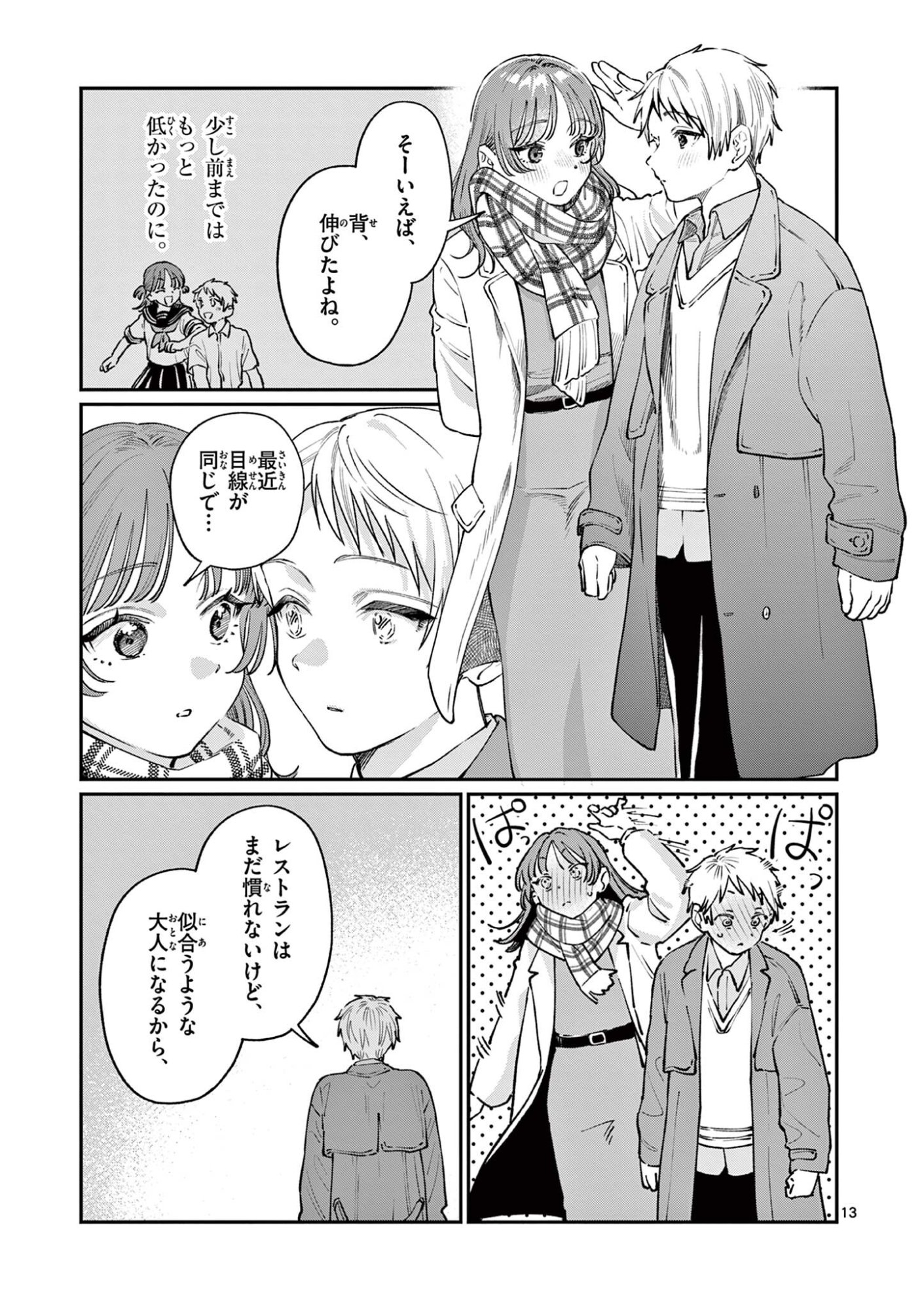 WAKABA SAN CHI NO AOI KOI Chapter 49 - Page 13