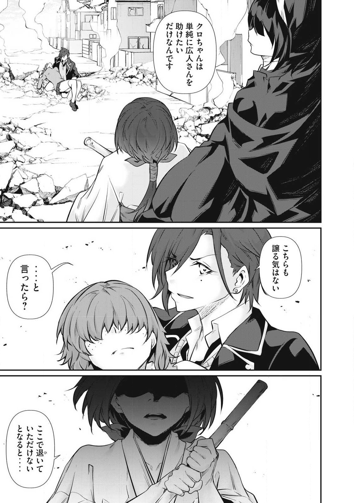 HACKING GHOST: KARADA NI SHIKA KACHI NO NAI GAKUEN Chap 70 - Pic 13
