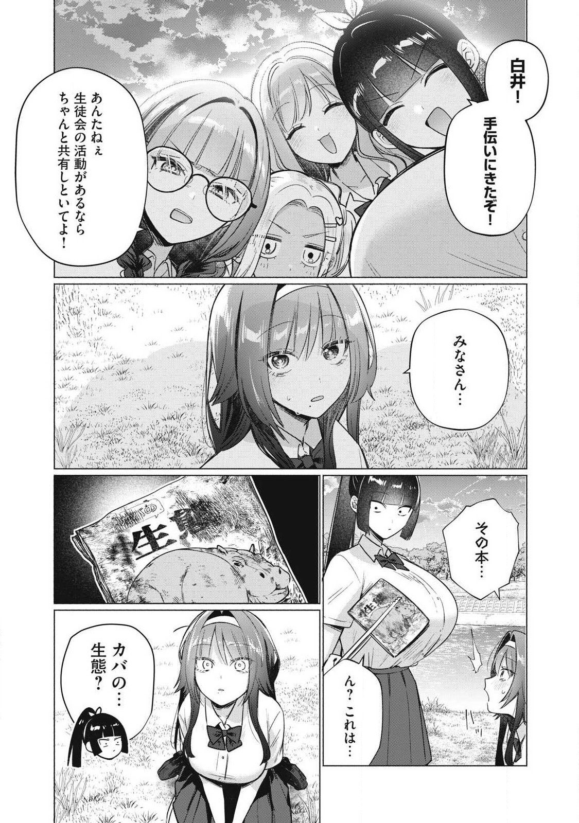 OTOME NO OKAZU Chapter 38 - Page 13
