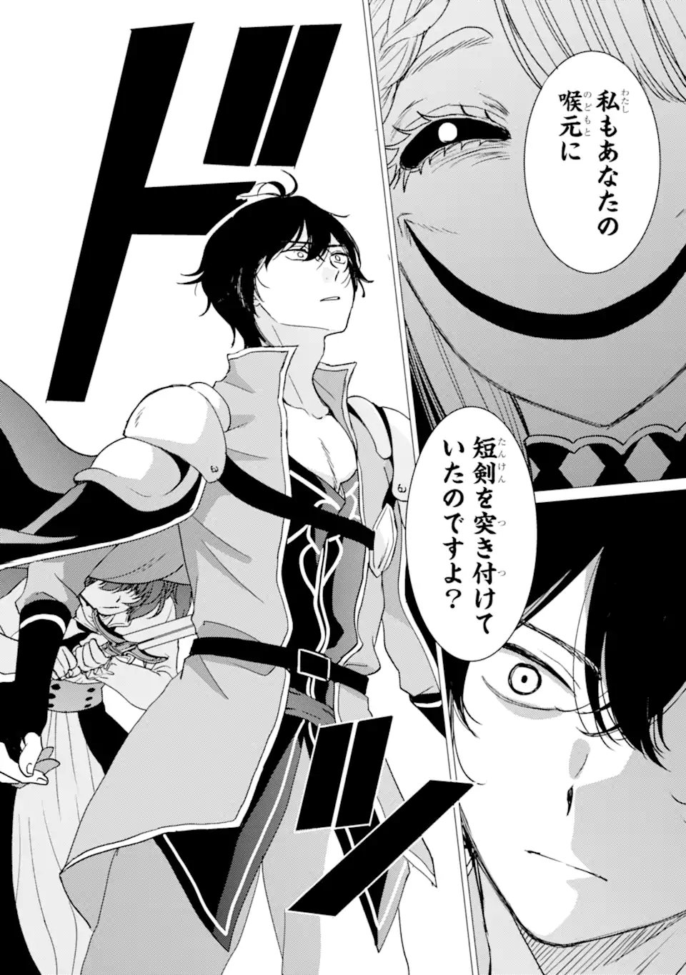YUUSHA PARTY O TSUIHOU SARETA ORE DA GA, ORE KARA SUDATTE KURETA YOU DE URESHII....... NA NO DE DAI SEIJO, OMAE NI OTTE KITARARETE WA KOMARU NO DA GA? Chap 59.2 - Pic 13