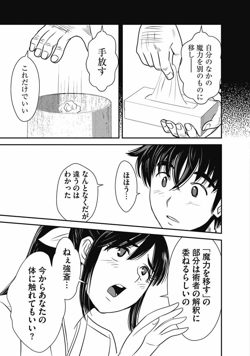 MAKIKOMARETE ISEKAI TENI SURU YATSU WA, TAITEI CHEAT - RAW Chapter 71.1 page 13 - nihonkuni.com