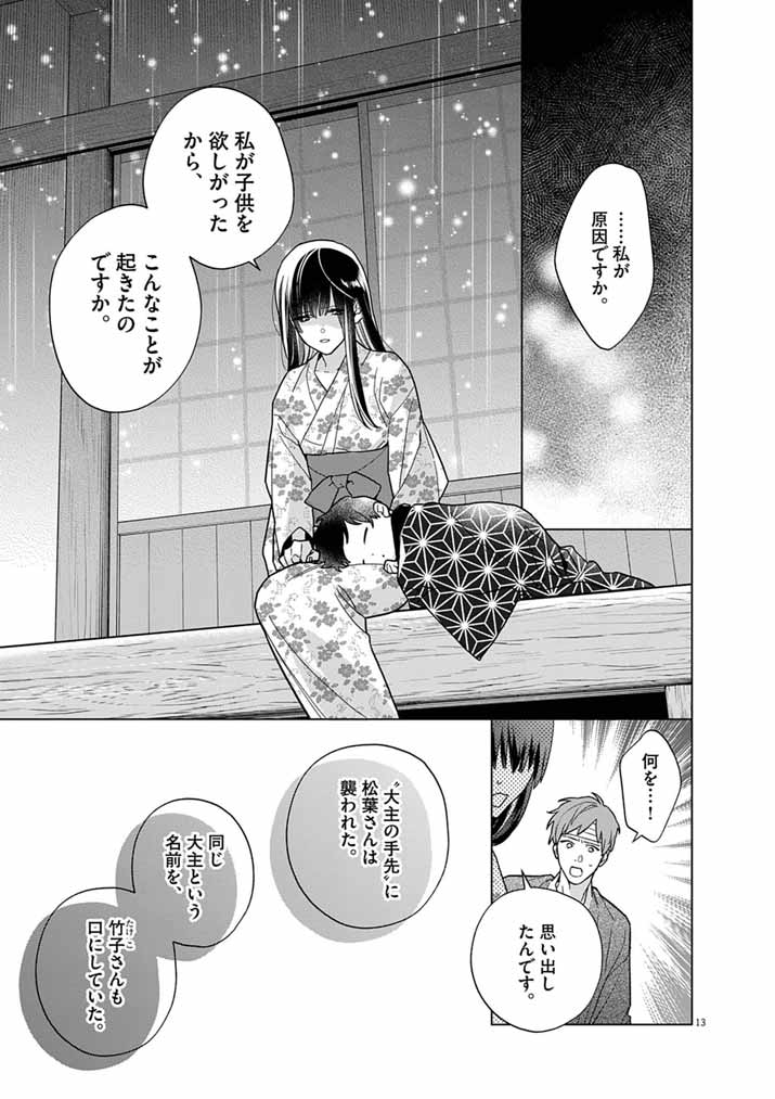 SHINIGAMI NO HATSUKOI ~BOTSURAKU KAZOKU NO REIJOU WA AI WO SHIRANAI SHINIGAMI NI TOTSUGU~ Chapter 69 page 13 - nihonkuni.com