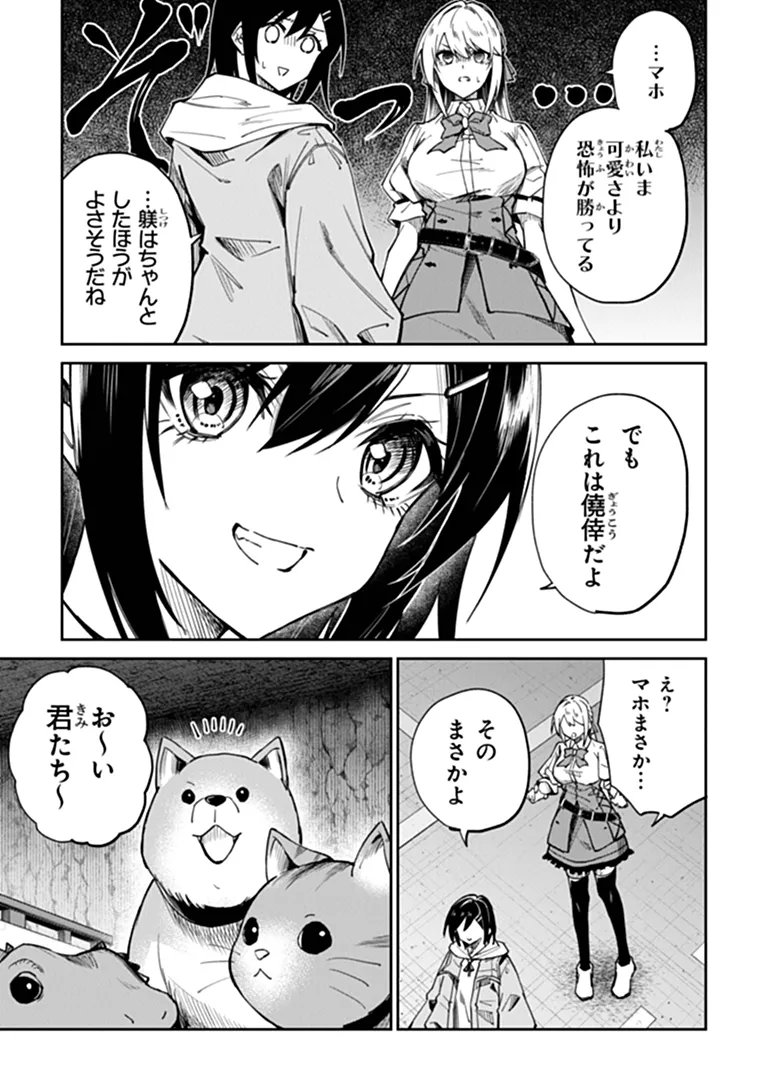 HOME CENTER GOTO YOBIDASHI SARETA WATASHI NO DAI MEIKYU RENOVATION! Chap 9.2 - Pic 13