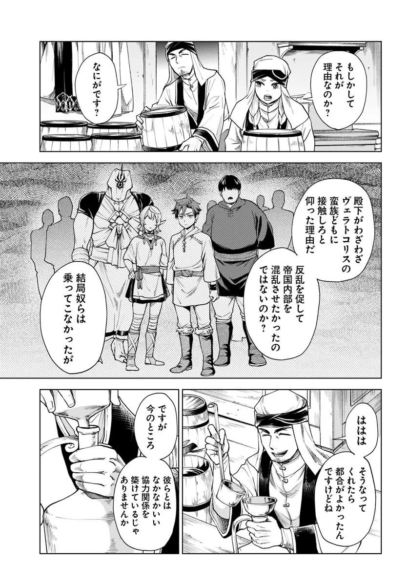 BANZOKU TENSEI! MAKE IKUSA KARA HAJIMARU ISEKAI SEIFUKU Chapter 14.2 page 13 - nihonkuni.com