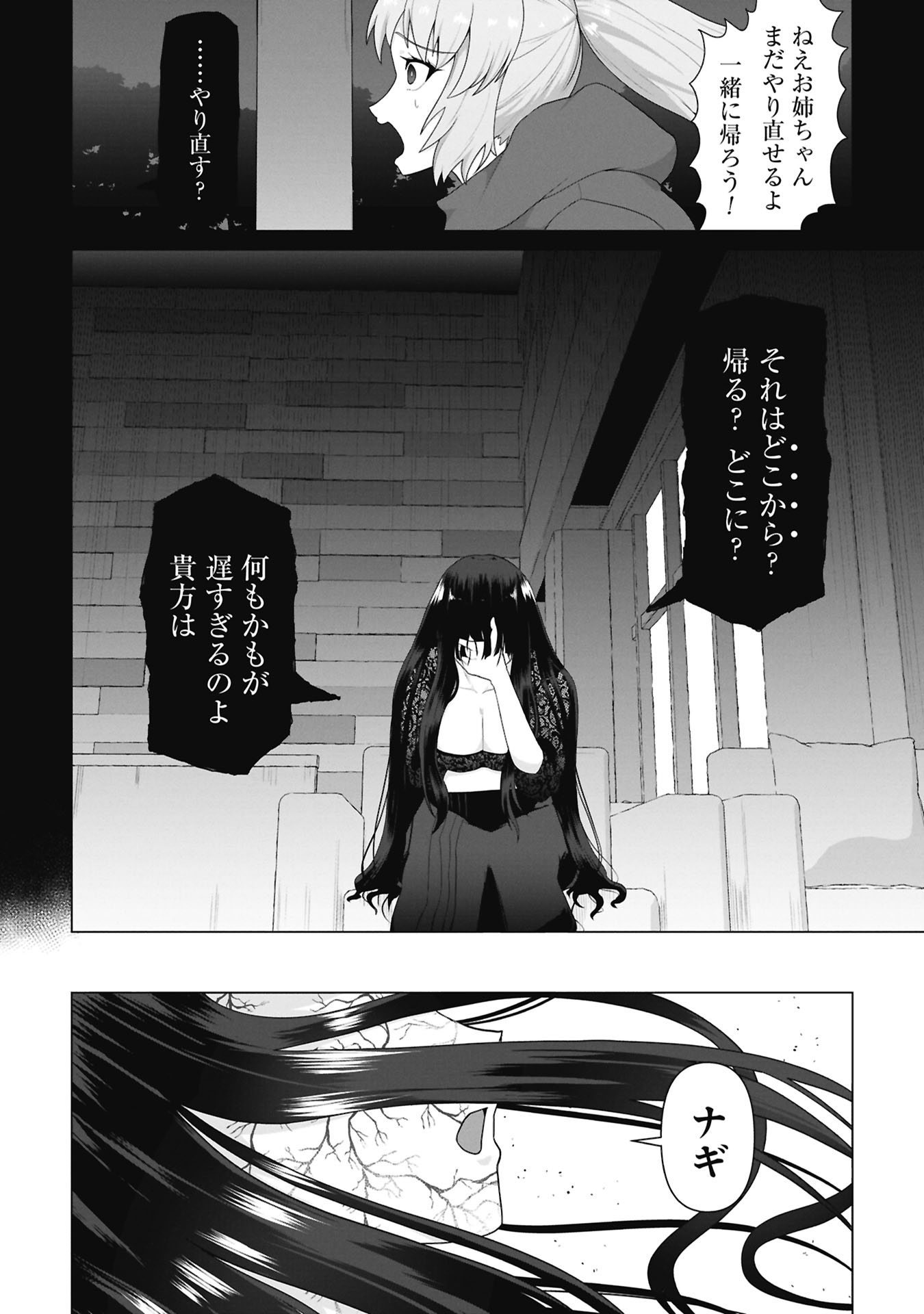 ORE NO WAKUCHIN DAKE GA ZOMBIE SHITA SEKAI WO SUKUERU Chap 44 - Pic 13