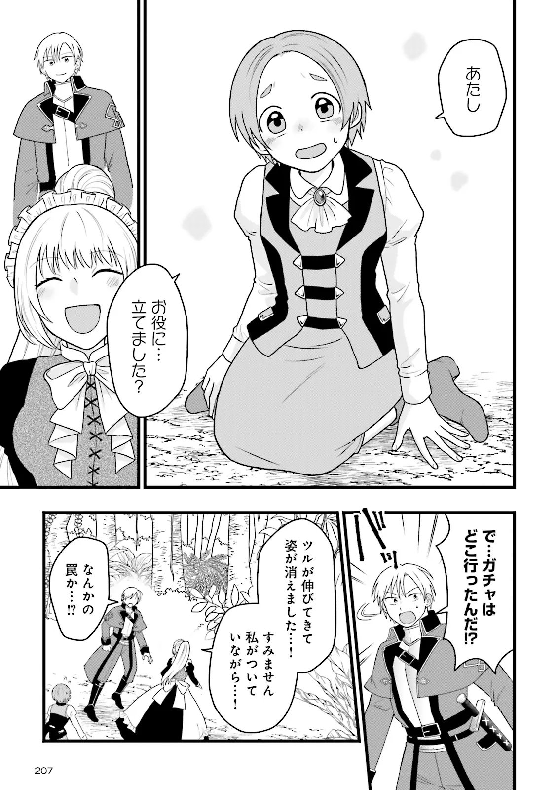 ORE DAKE LV UP SURU SUKIRUGACHA DE, MATTARI DUNGEON TANSAKUSHA SEIKATSU MO YOYUUDESU Chapter 8.1 page 13 - nihonkuni.com