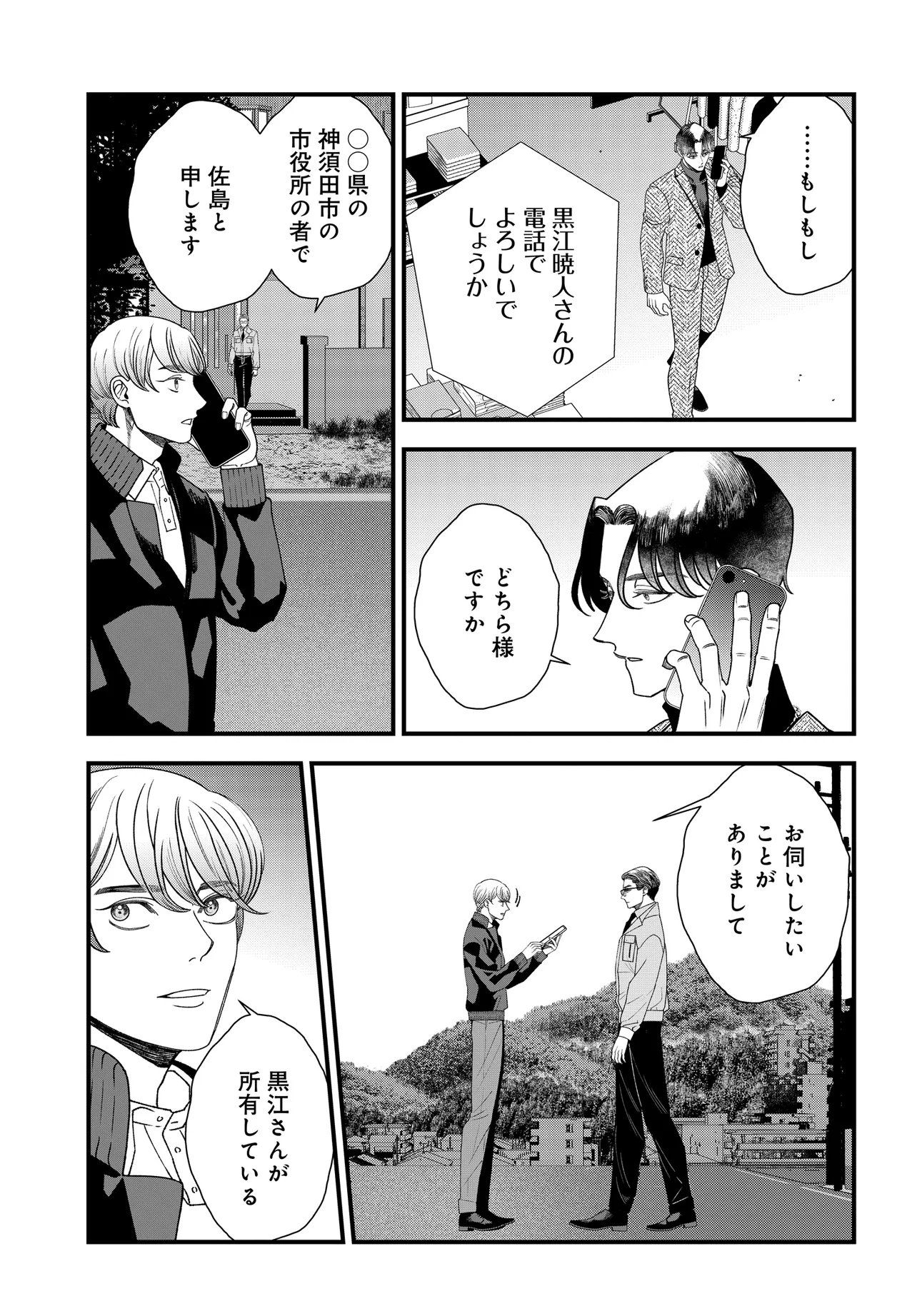 AGARIBITO NO ATO SHIMATSU Chapter 7.1 page 12 - nihonkuni.com