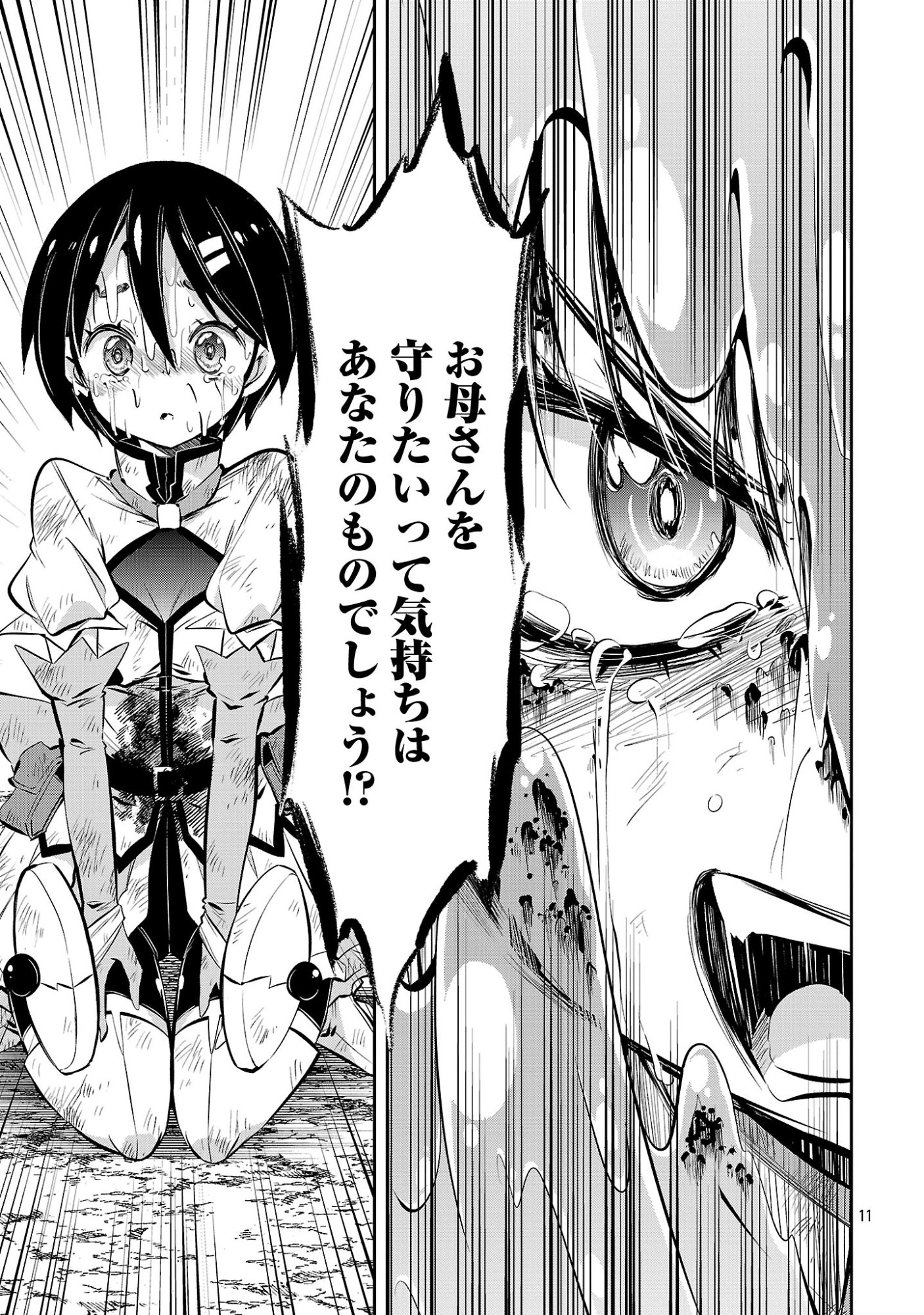 MOU YAMETE KAIFUKU SHINAIDE KENJA-SAMA! Chapter 27 - Page 13