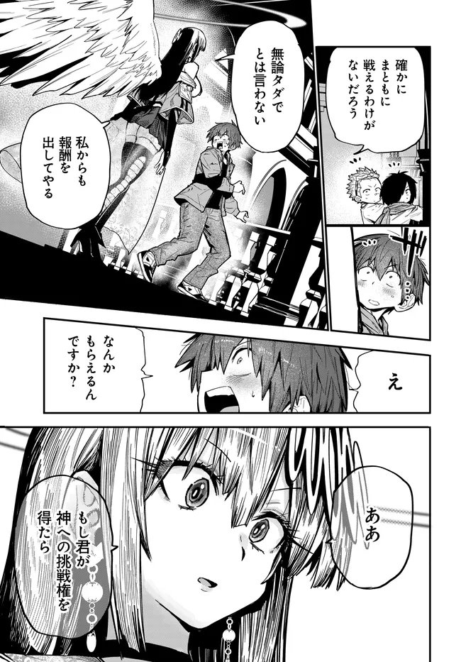 SAIJAKU TO YOBARETA KENTOUSHI NO GAME CHISHIKI MUSOU: JOSONDANPI SEKAI NO COLOSSEUM DE NARIAGARU Chapter 2 page 13 - nihonkuni.com