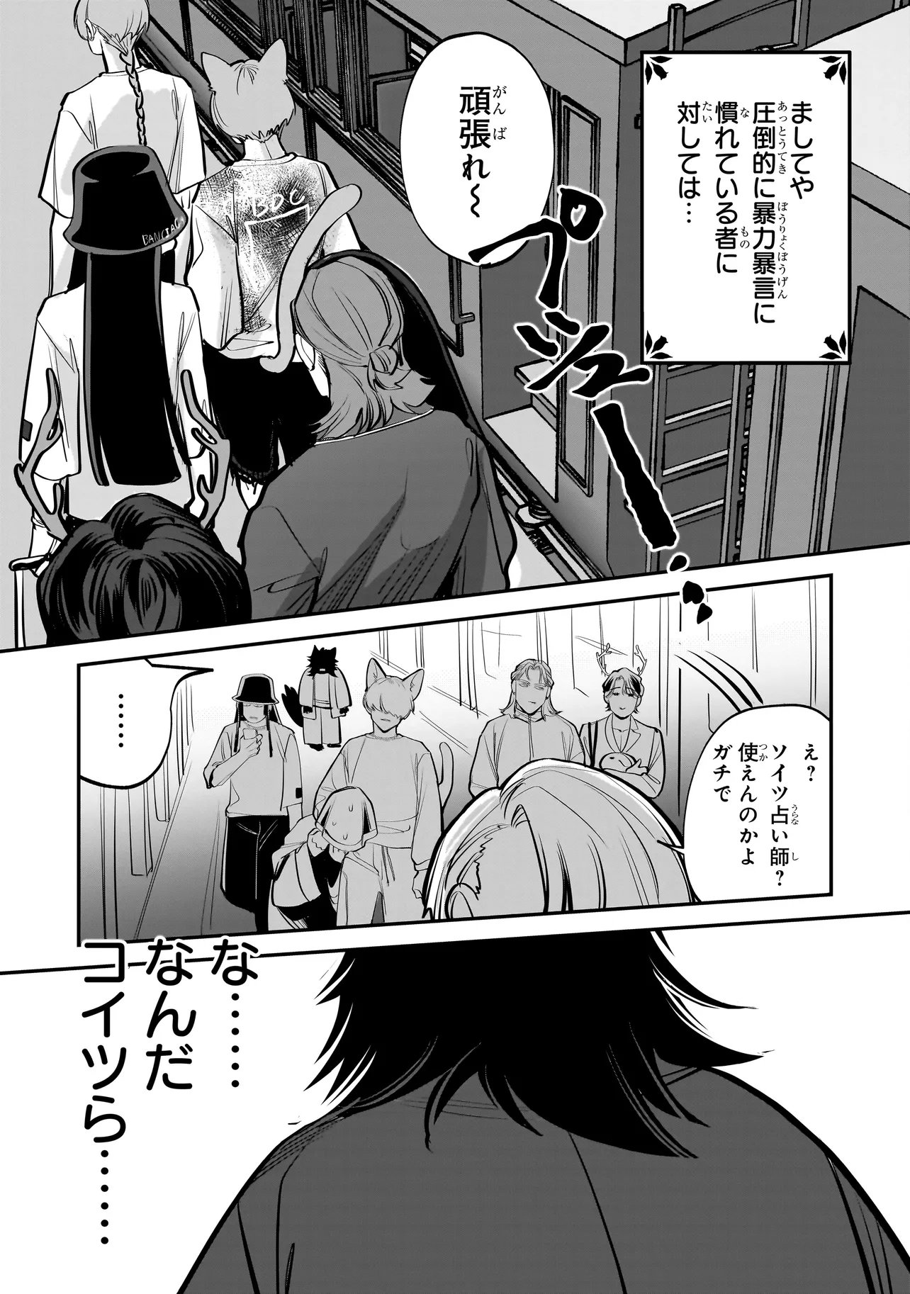 ISEKAI TENSEI KANYUU SAGI Chapter 2.2 page 13 - nihonkuni.com